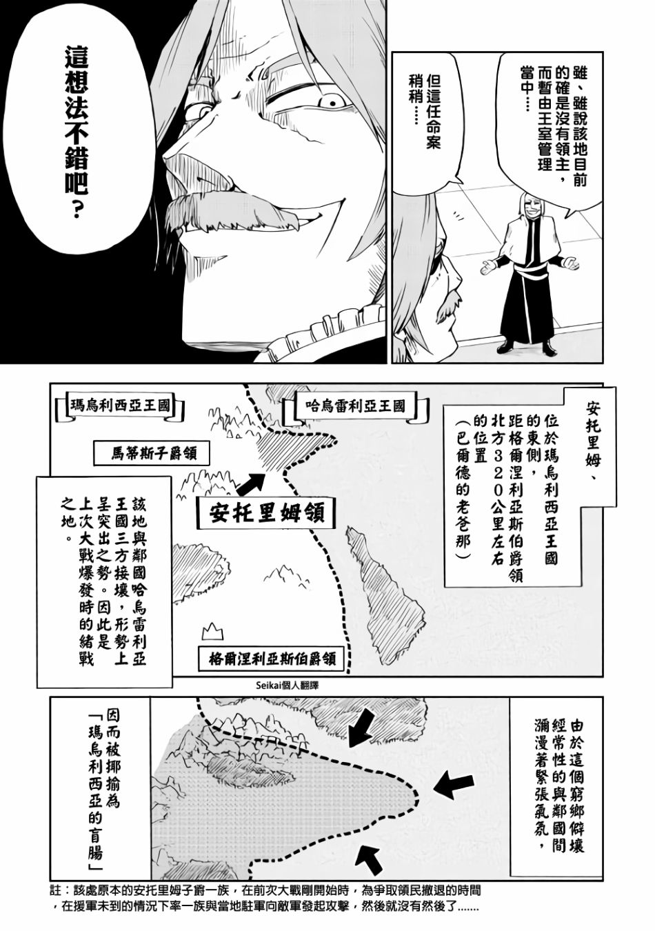 异世界转生骚动记 第43话 第5页
