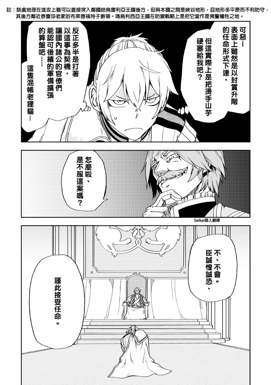 异世界转生骚动记 第43话 第6页