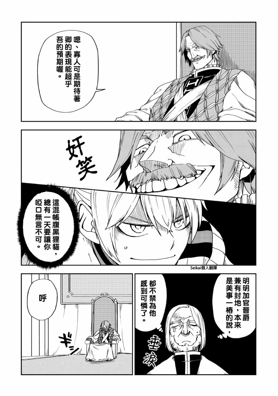 异世界转生骚动记 第43话 第7页
