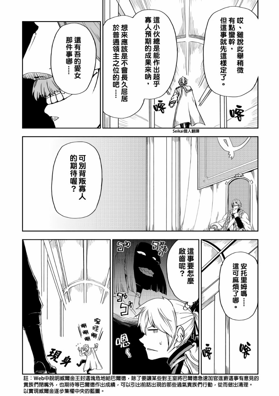 异世界转生骚动记 第43话 第8页