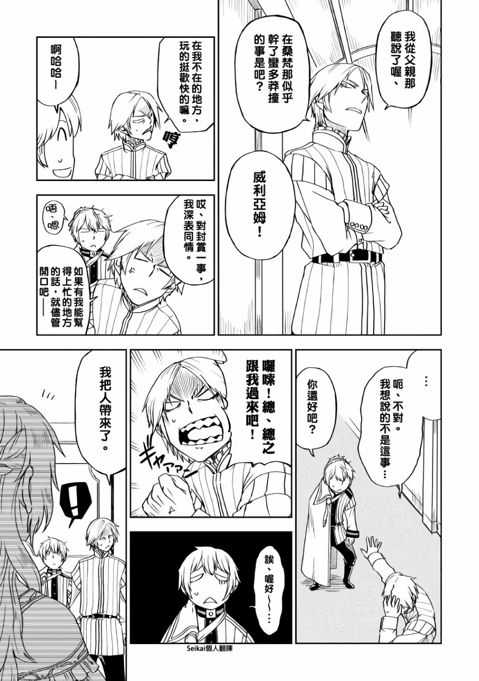 异世界转生骚动记 第43话 第9页