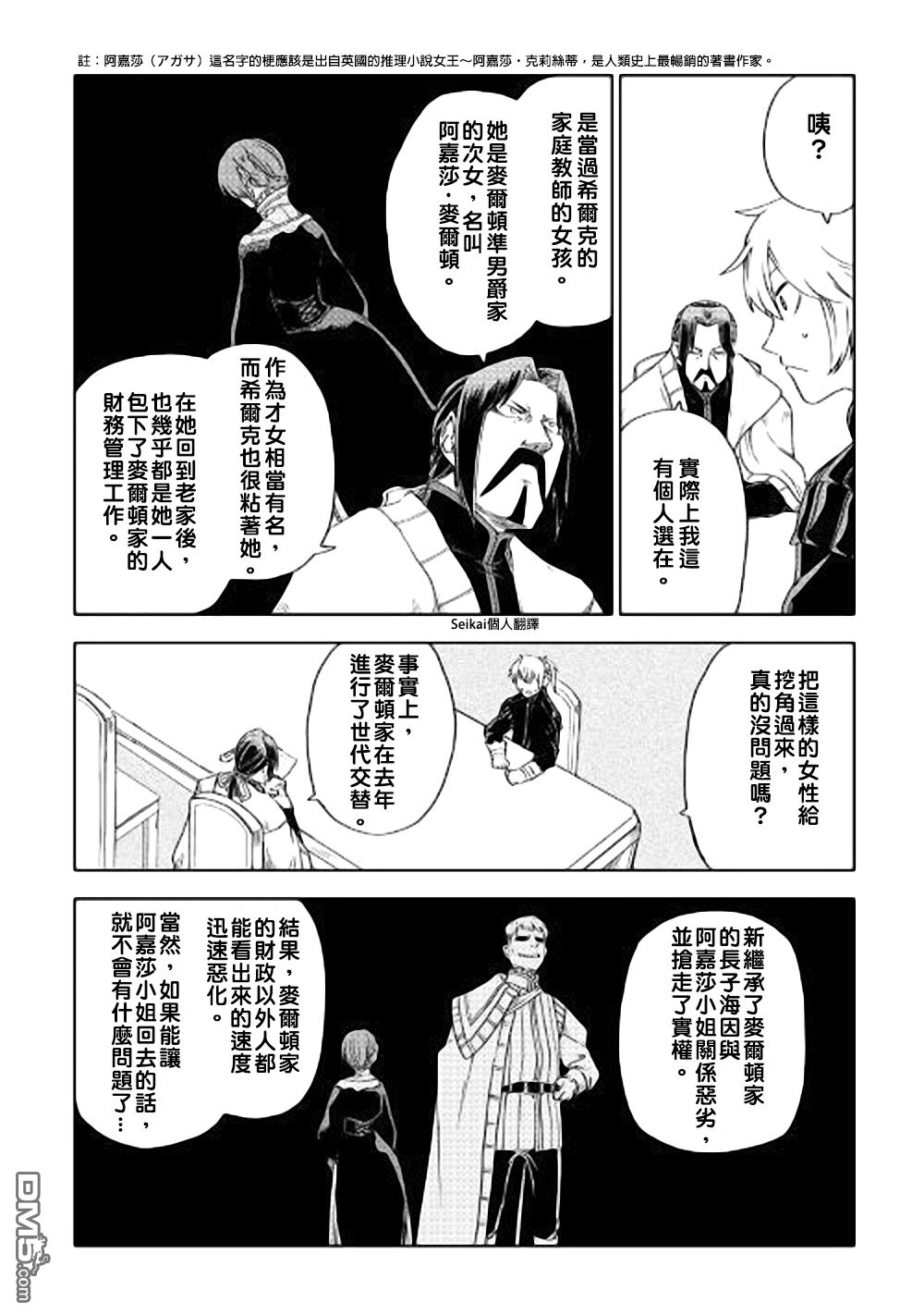 异世界转生骚动记 第44话 第10页