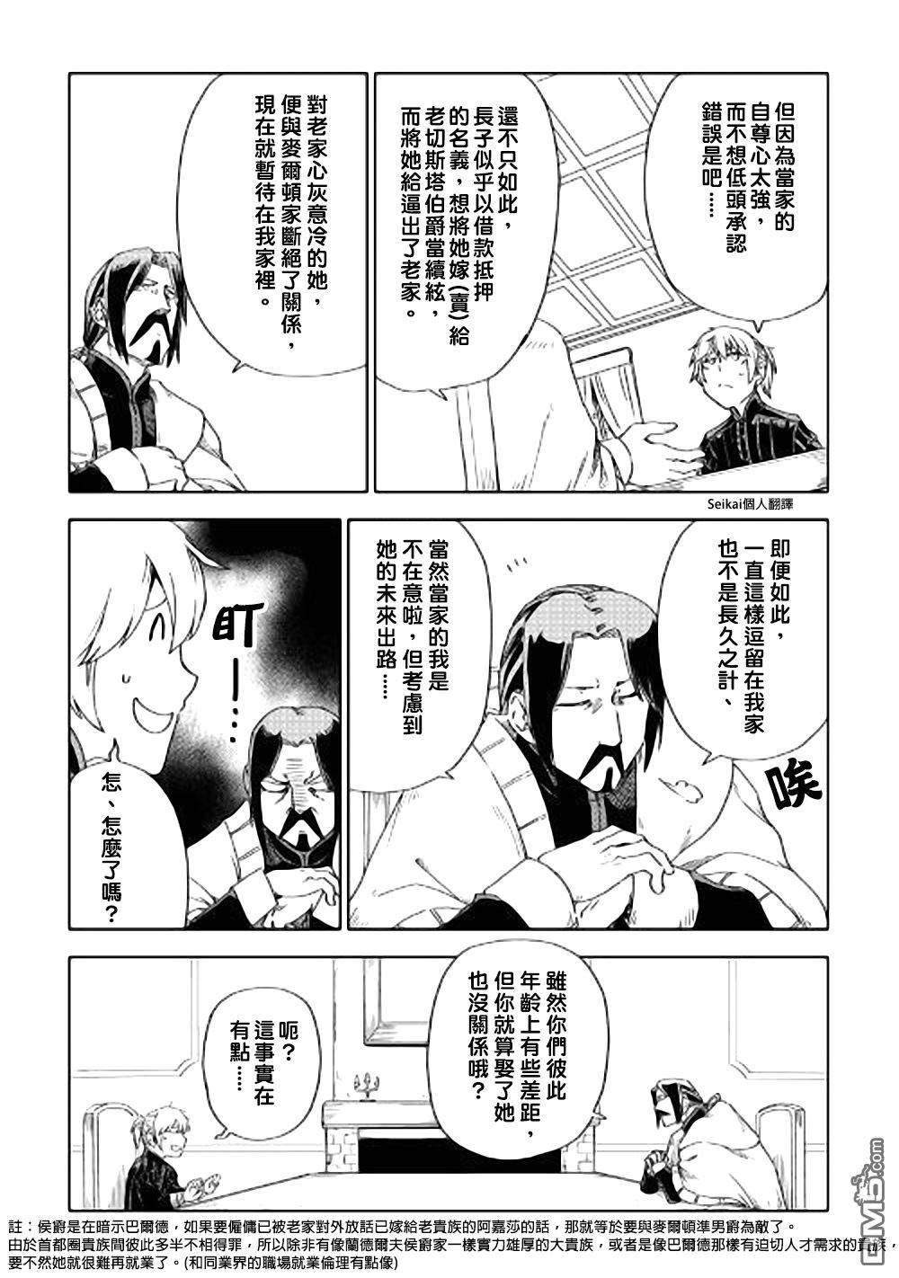 异世界转生骚动记 第44话 第11页