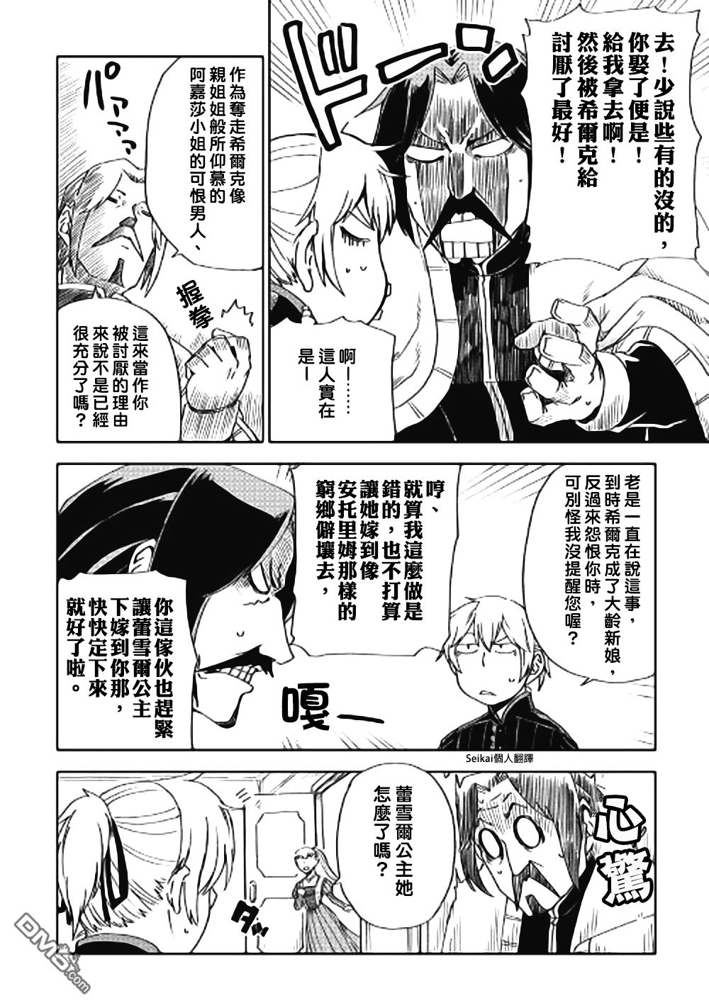 异世界转生骚动记 第44话 第12页
