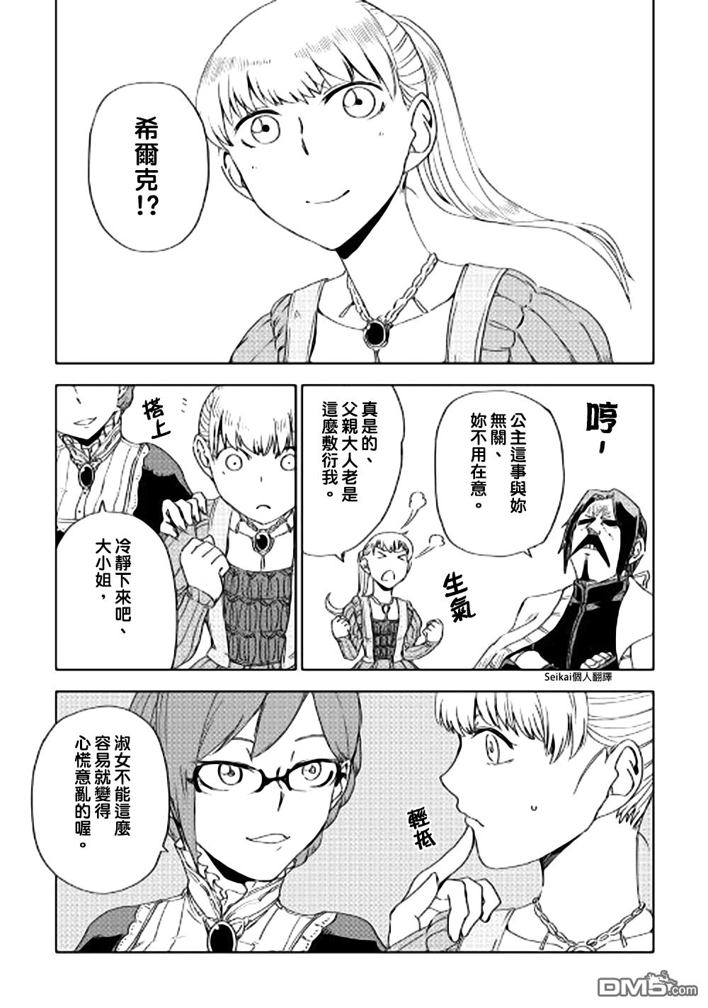 异世界转生骚动记 第44话 第13页