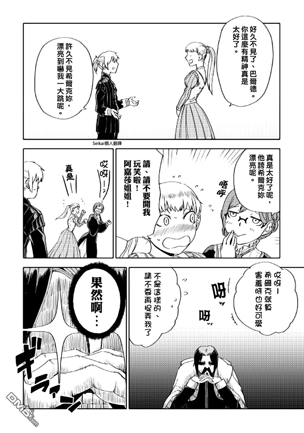 异世界转生骚动记 第44话 第14页