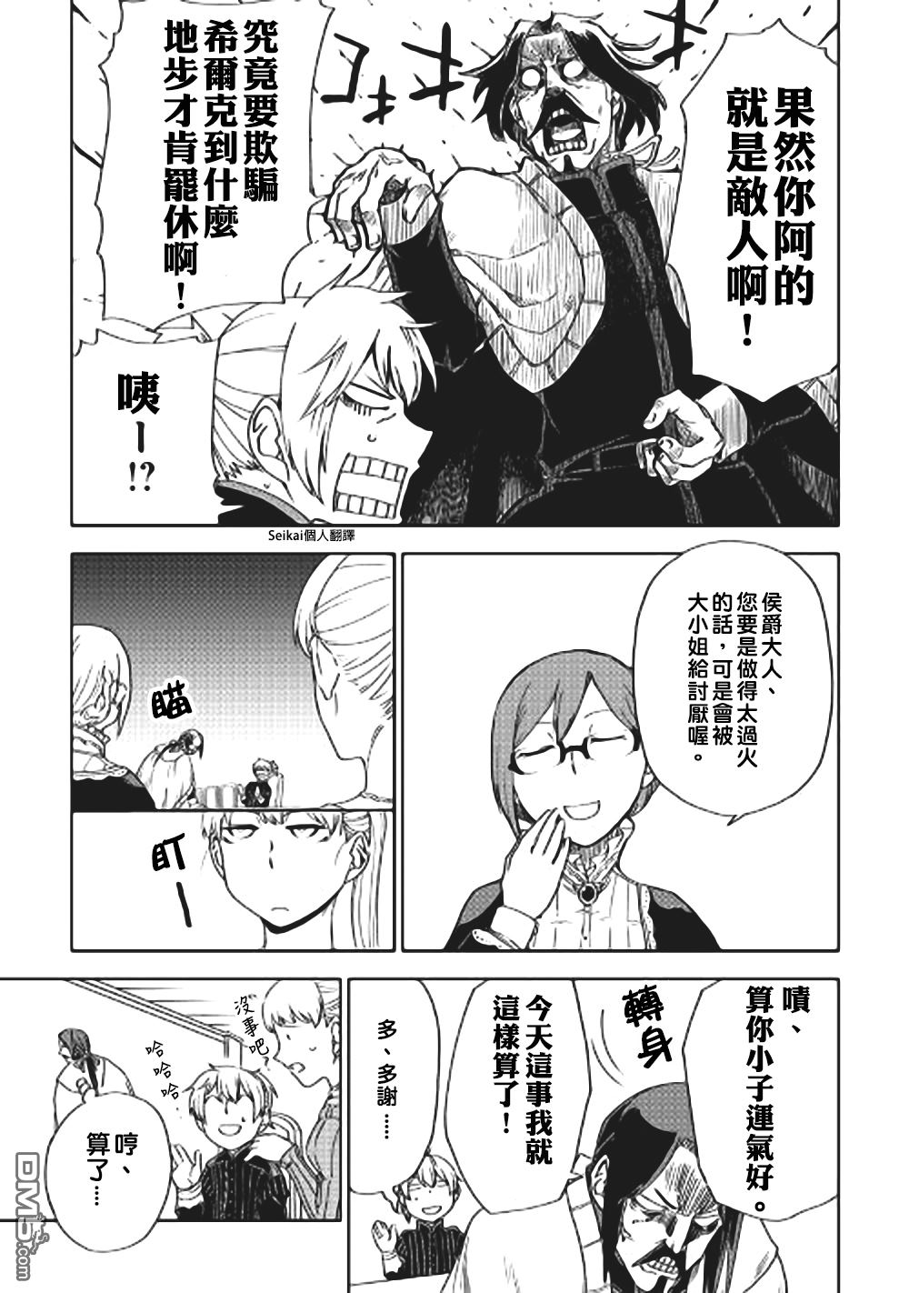 异世界转生骚动记 第44话 第15页