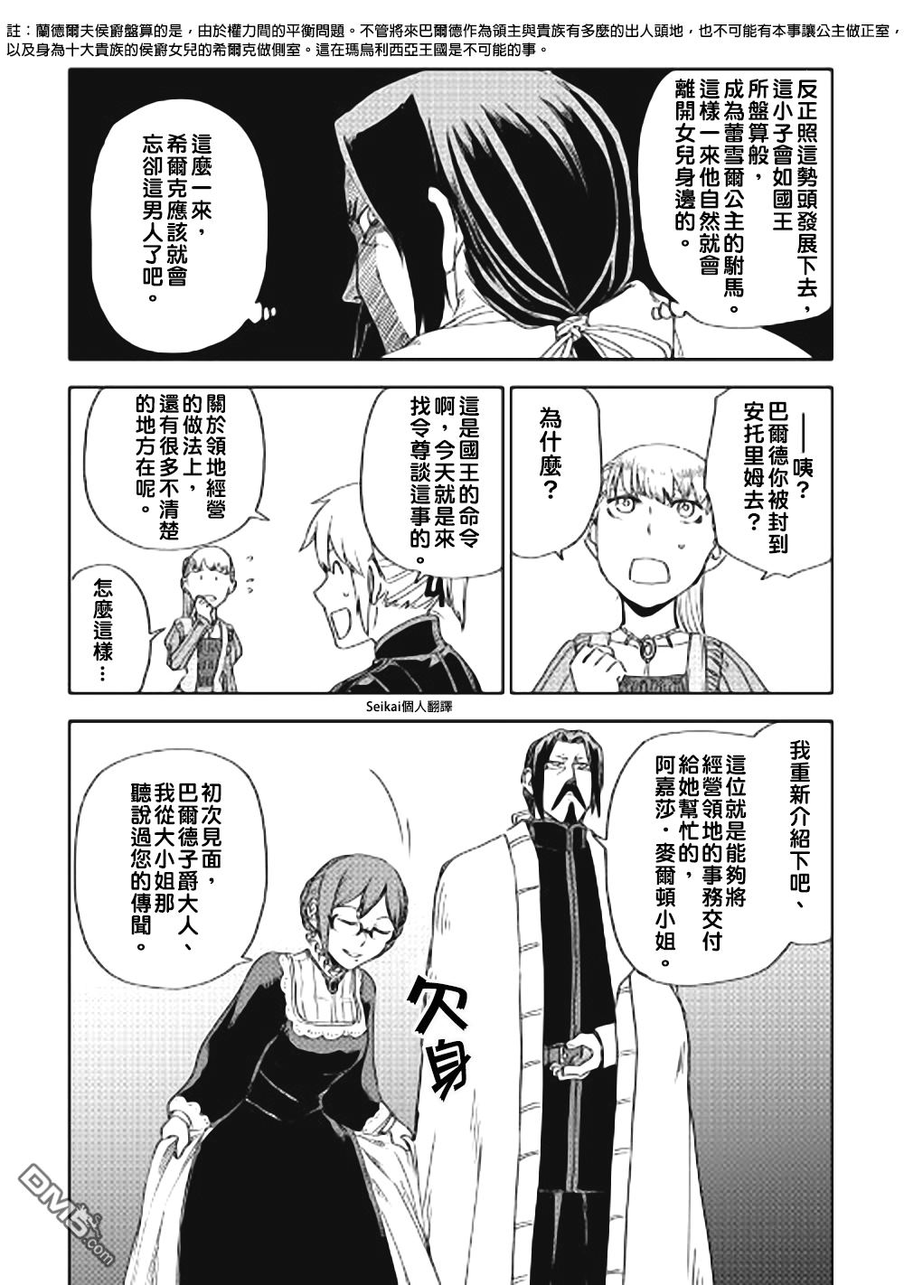 异世界转生骚动记 第44话 第16页