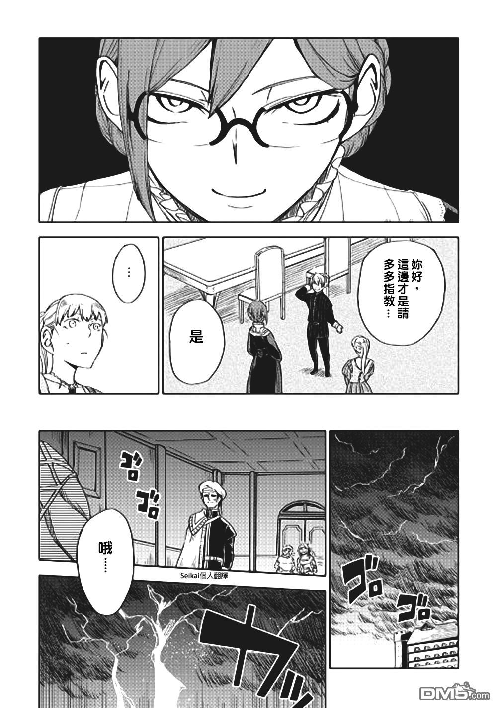 异世界转生骚动记 第44话 第17页