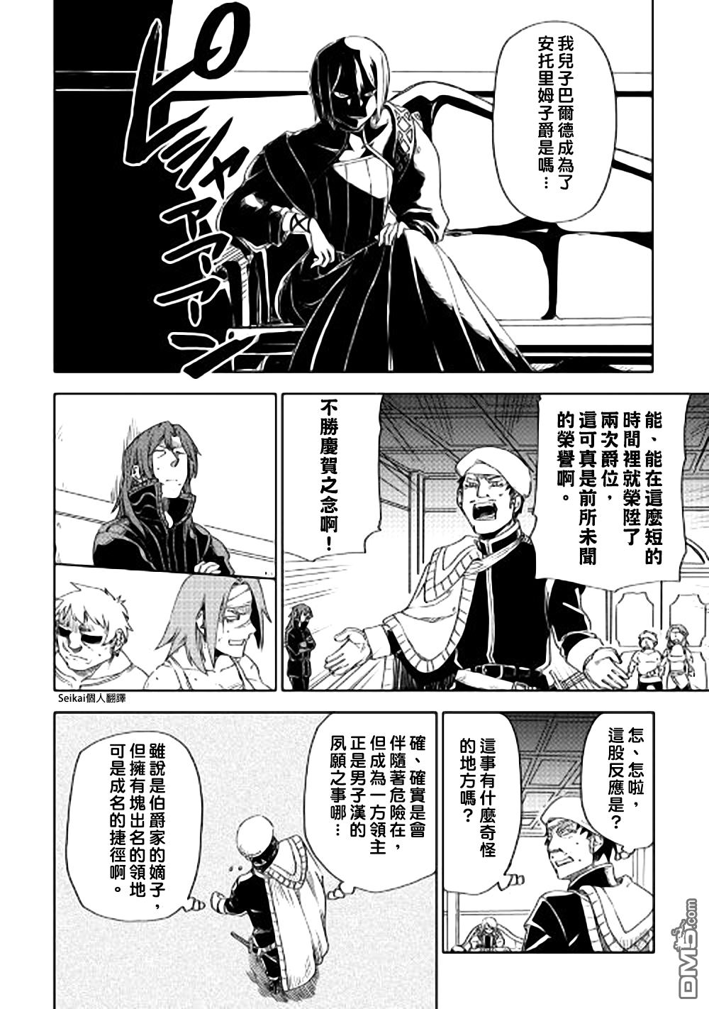 异世界转生骚动记 第44话 第18页