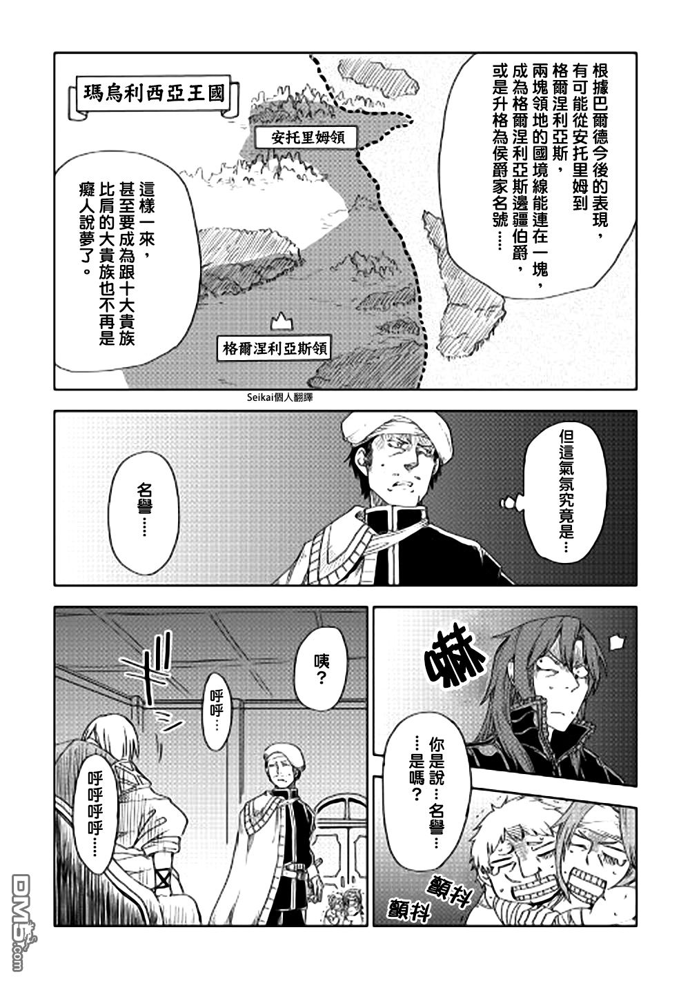 异世界转生骚动记 第44话 第19页