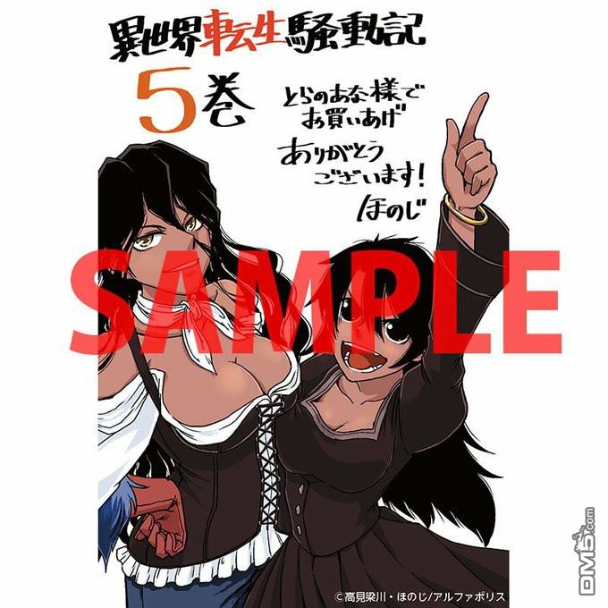 异世界转生骚动记 第44话 第2页