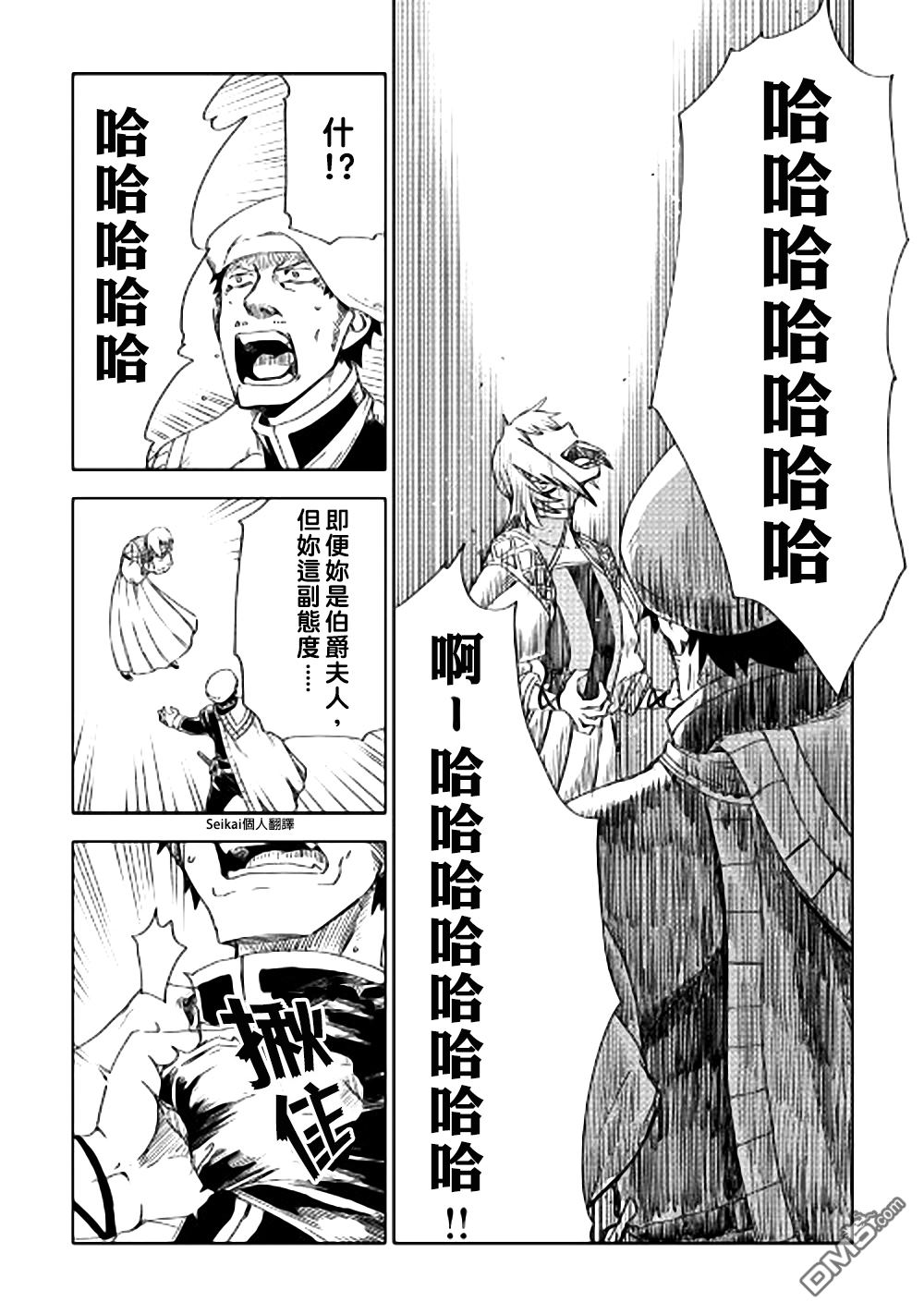 异世界转生骚动记 第44话 第20页