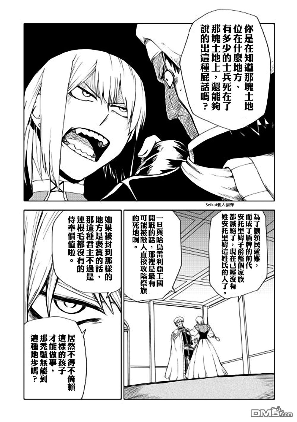 异世界转生骚动记 第44话 第21页