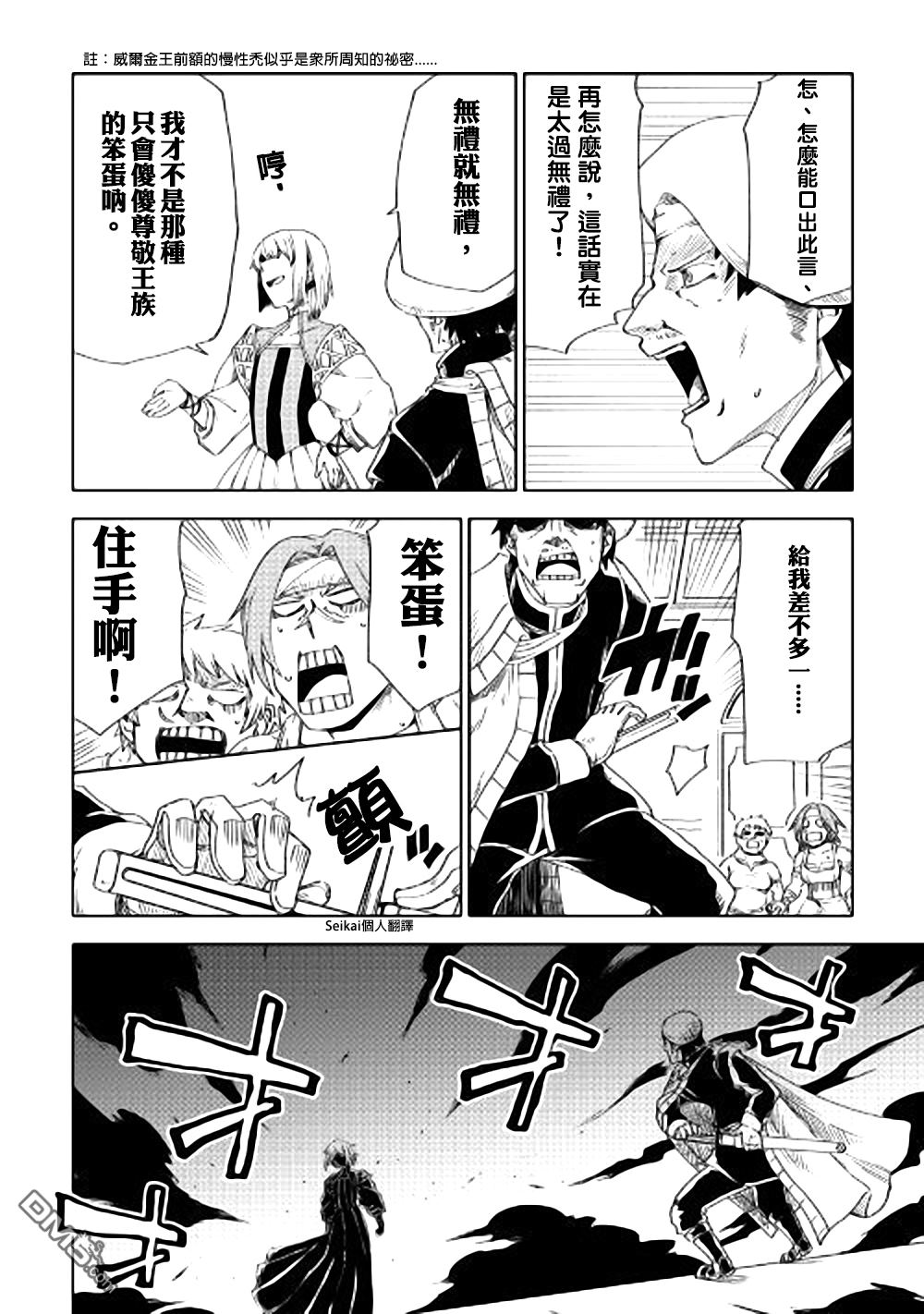 异世界转生骚动记 第44话 第22页