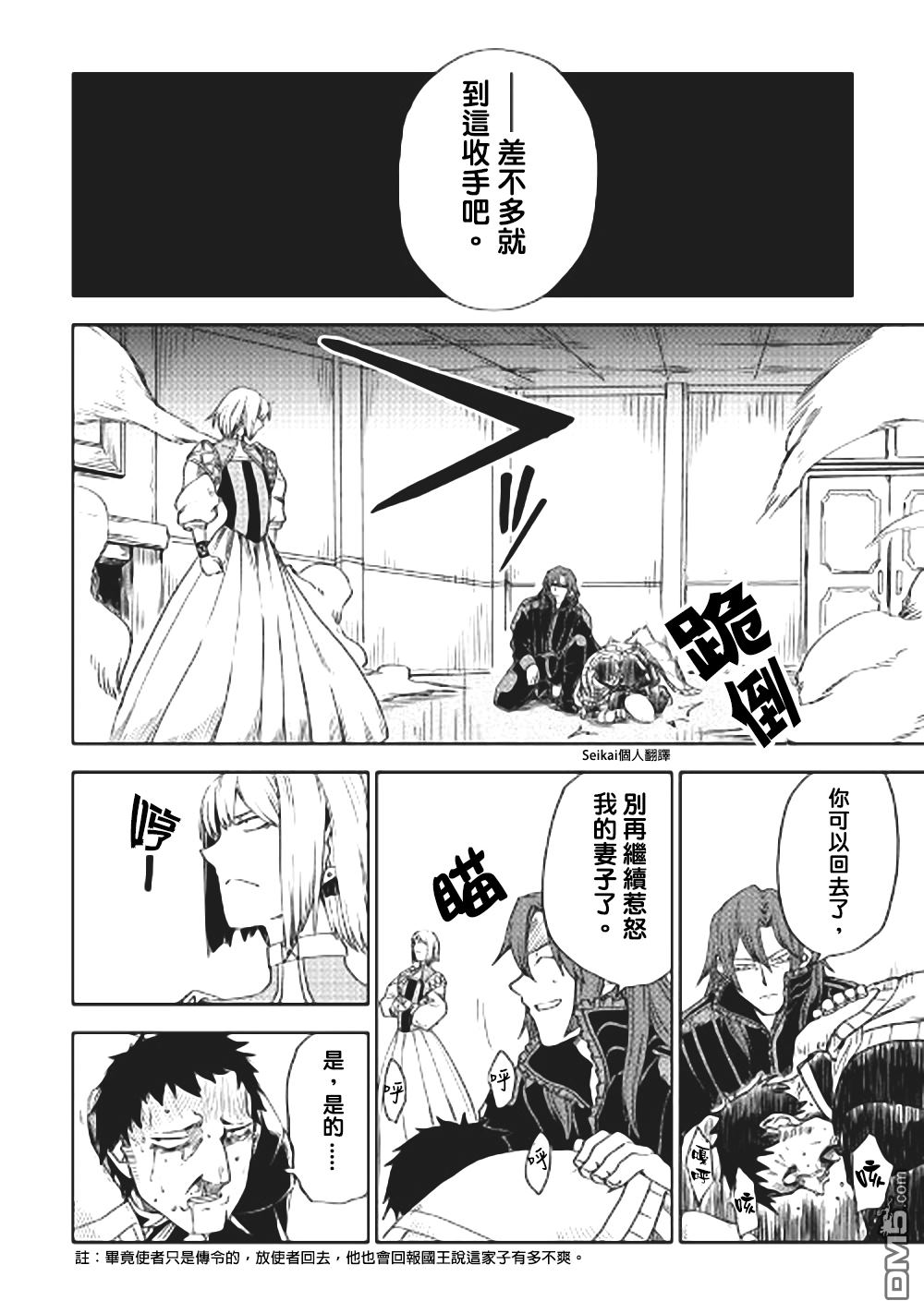 异世界转生骚动记 第44话 第24页