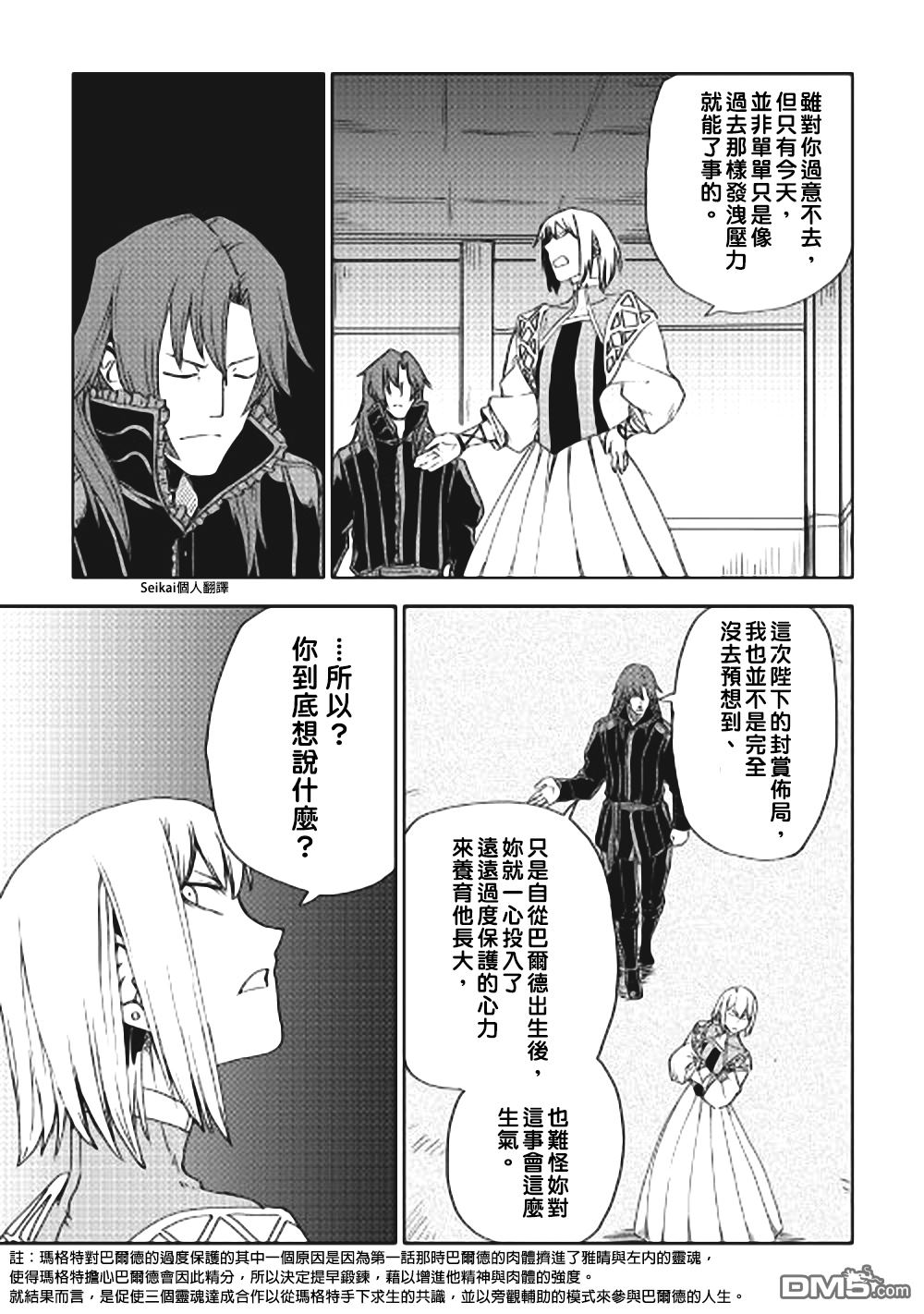 异世界转生骚动记 第44话 第25页
