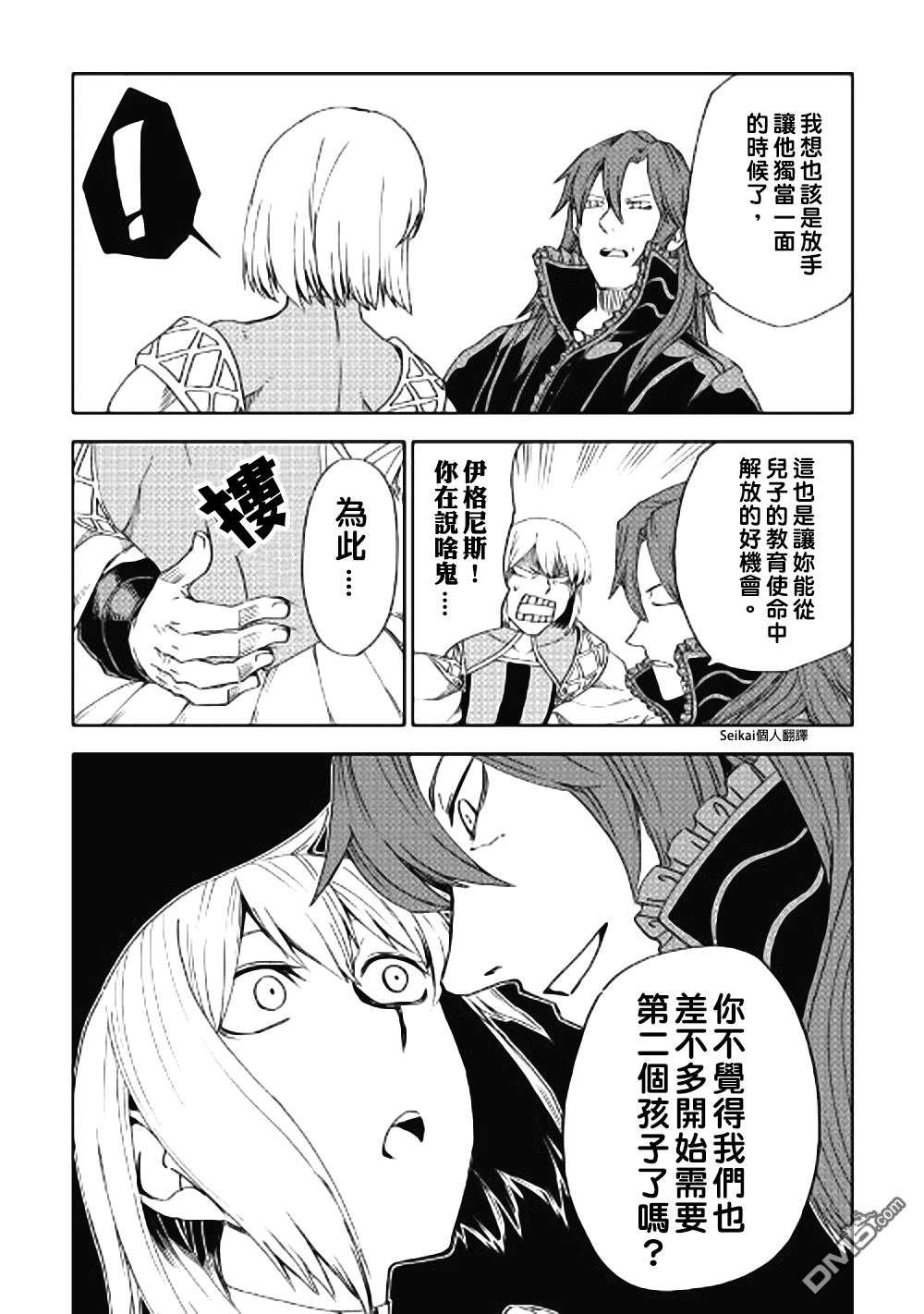 异世界转生骚动记 第44话 第26页