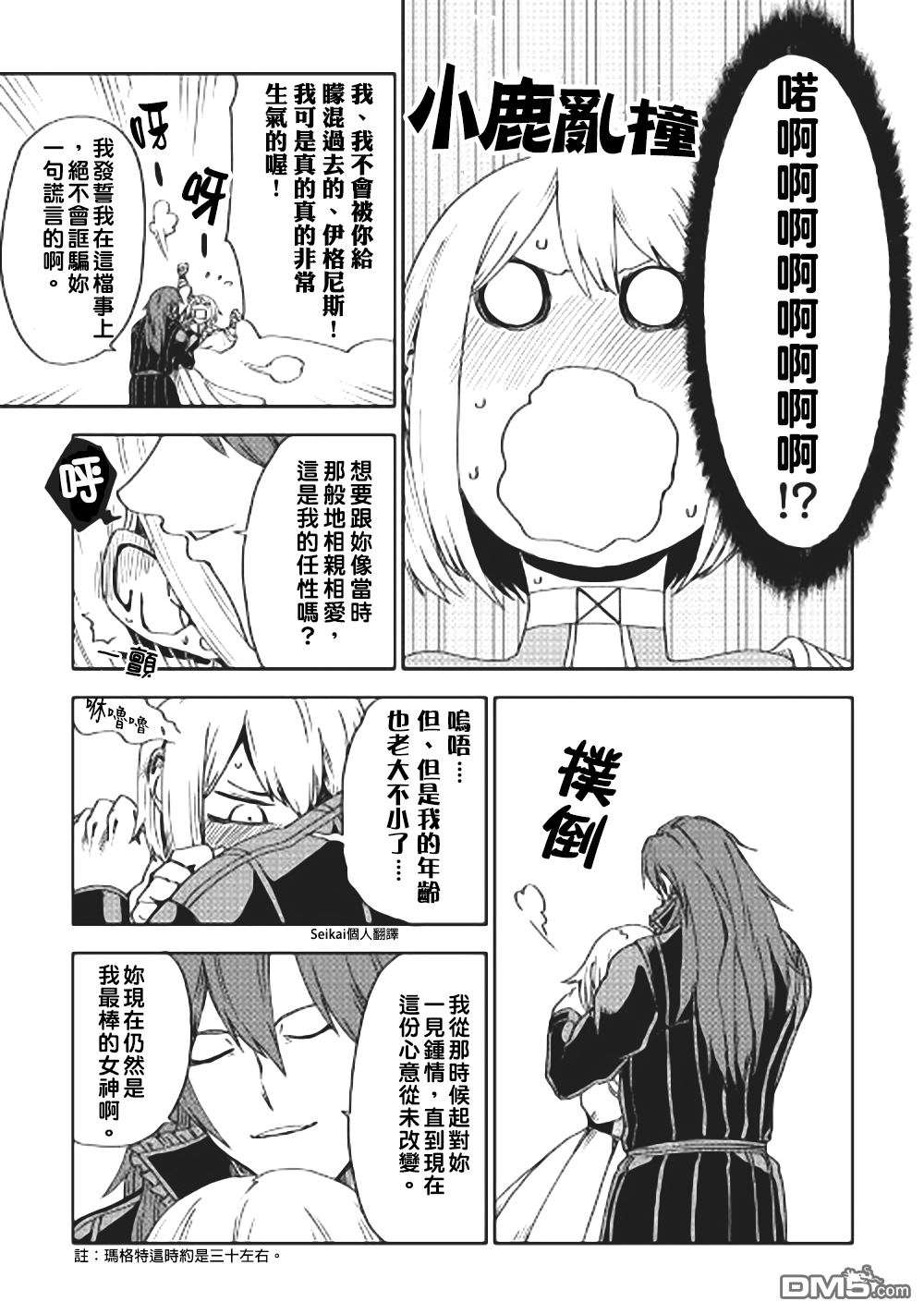 异世界转生骚动记 第44话 第27页