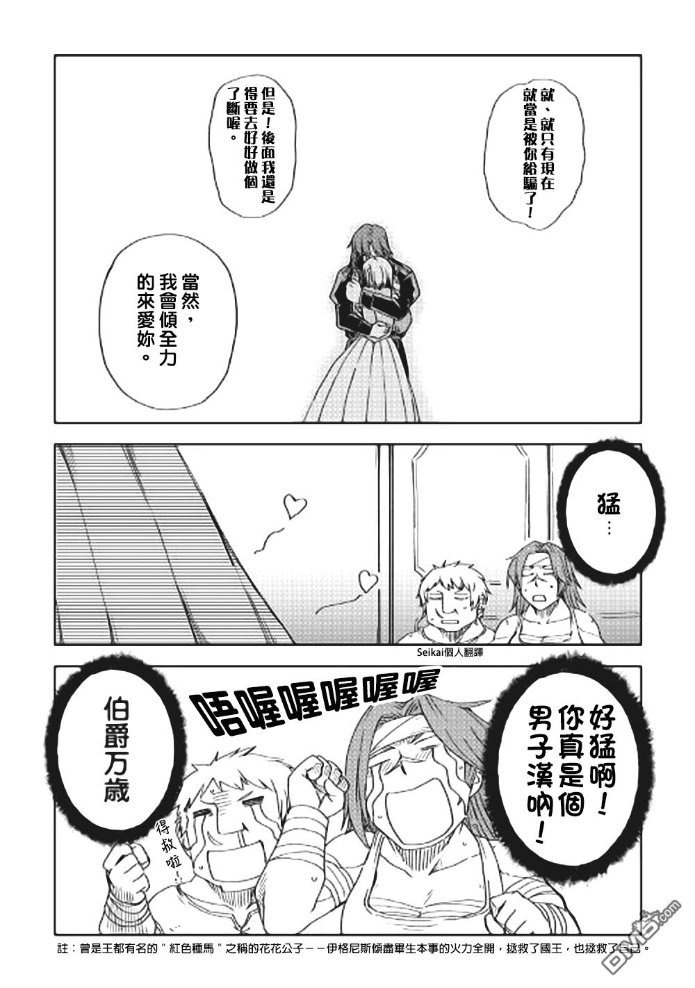 异世界转生骚动记 第44话 第28页