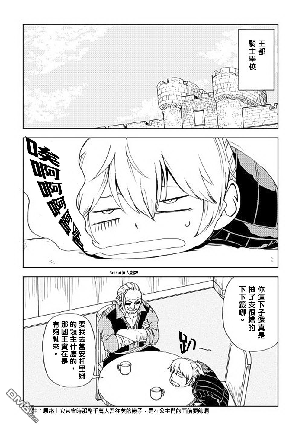 异世界转生骚动记 第44话 第4页