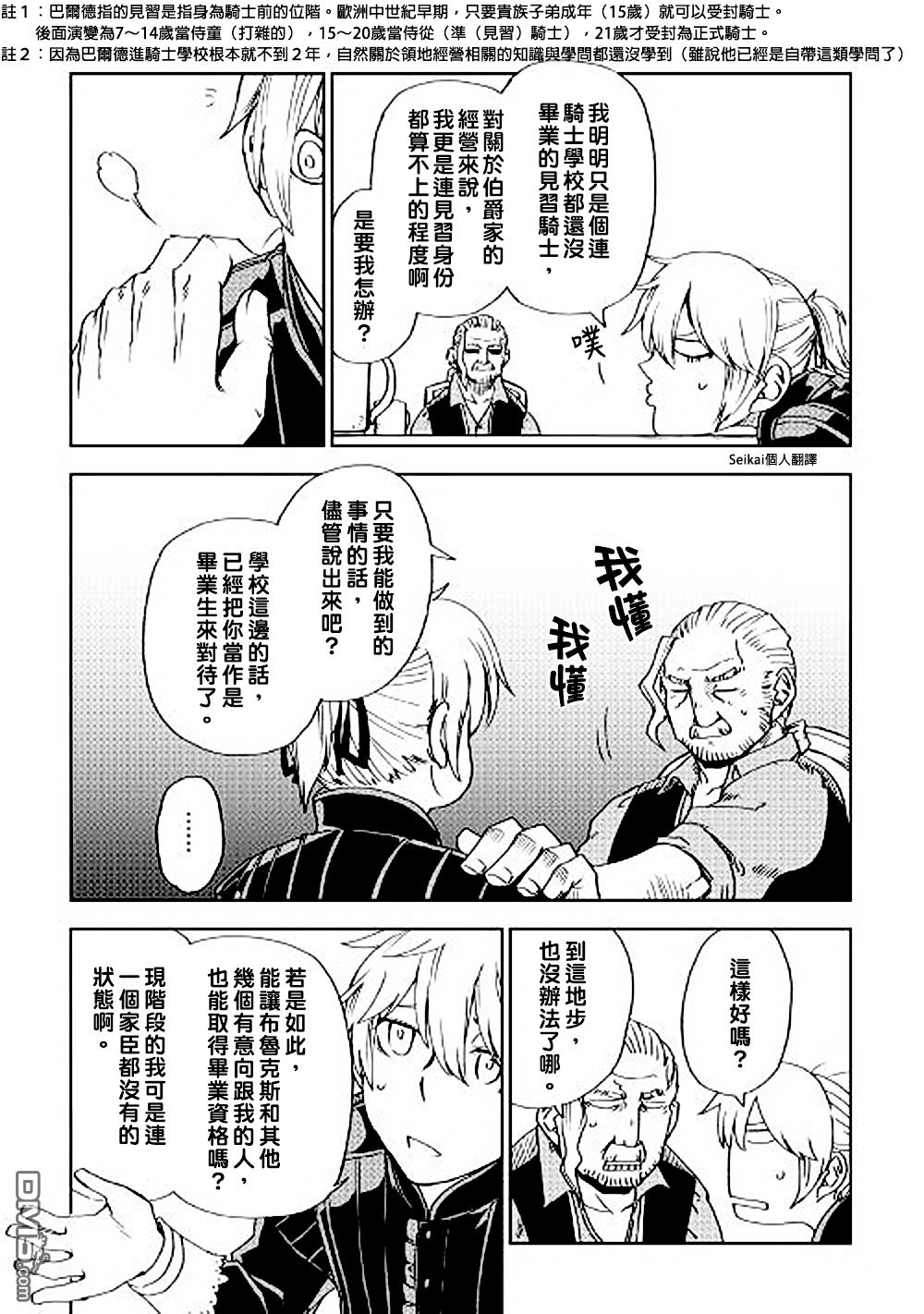 异世界转生骚动记 第44话 第5页
