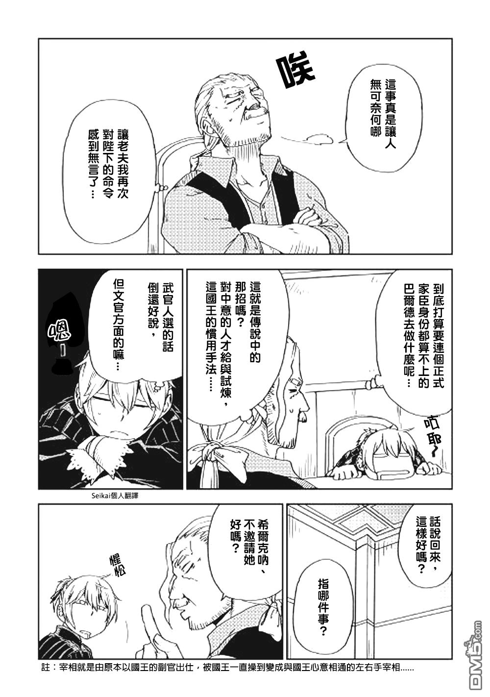 异世界转生骚动记 第44话 第6页