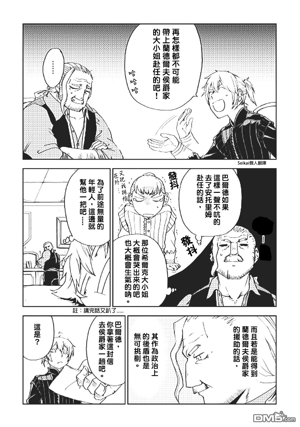 异世界转生骚动记 第44话 第7页