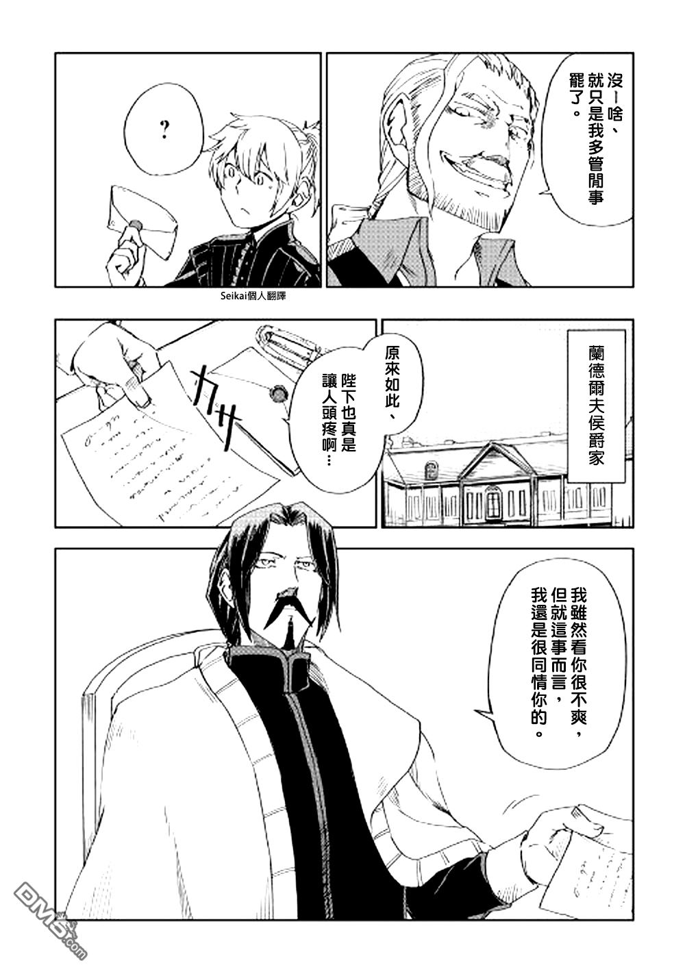 异世界转生骚动记 第44话 第8页