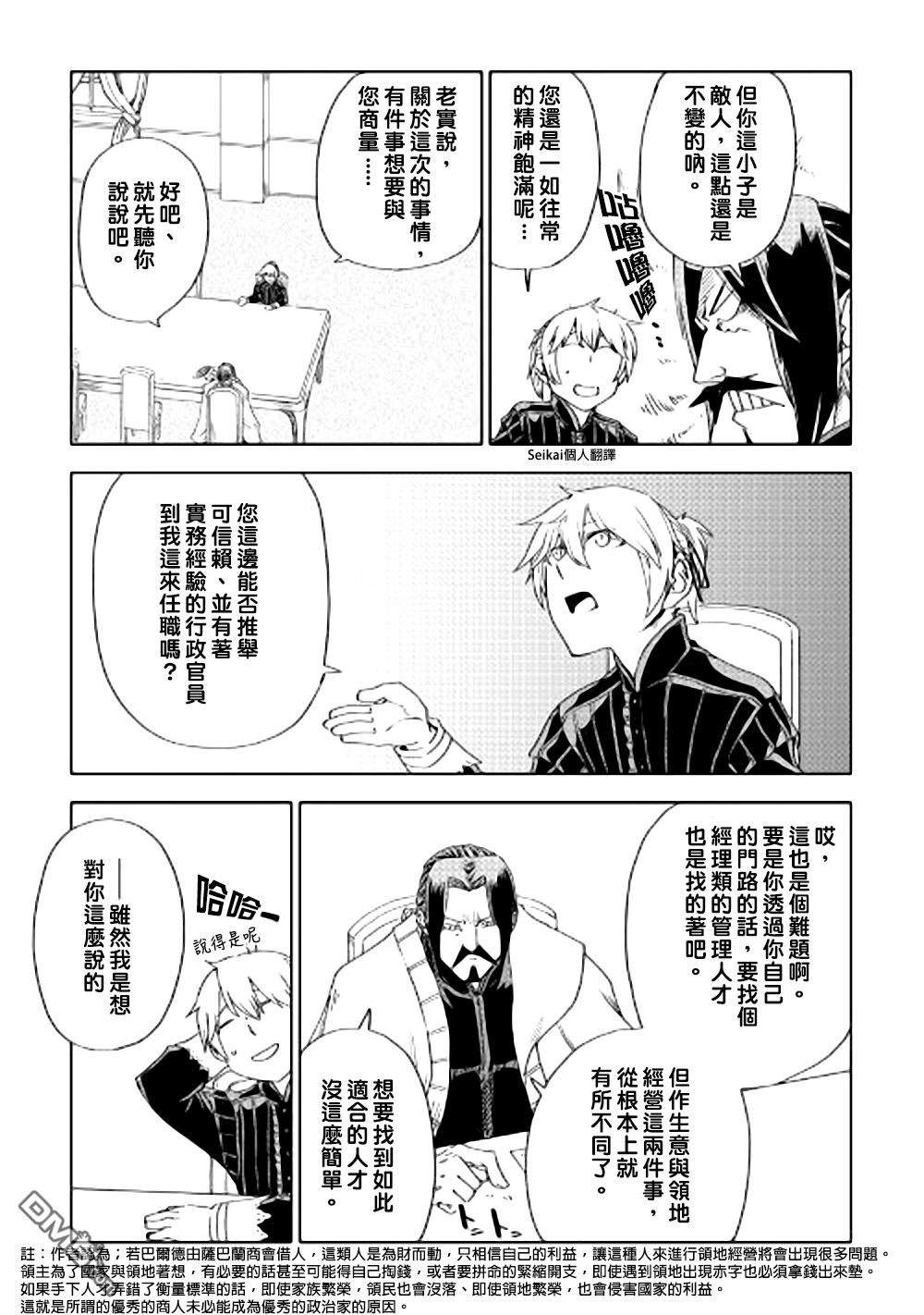 异世界转生骚动记 第44话 第9页