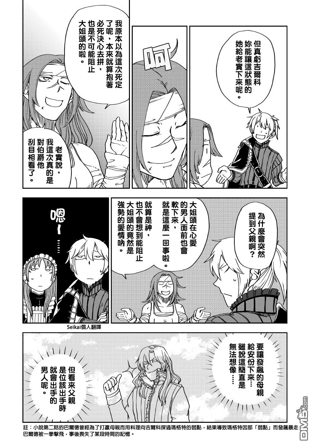 异世界转生骚动记 第45话 第10页
