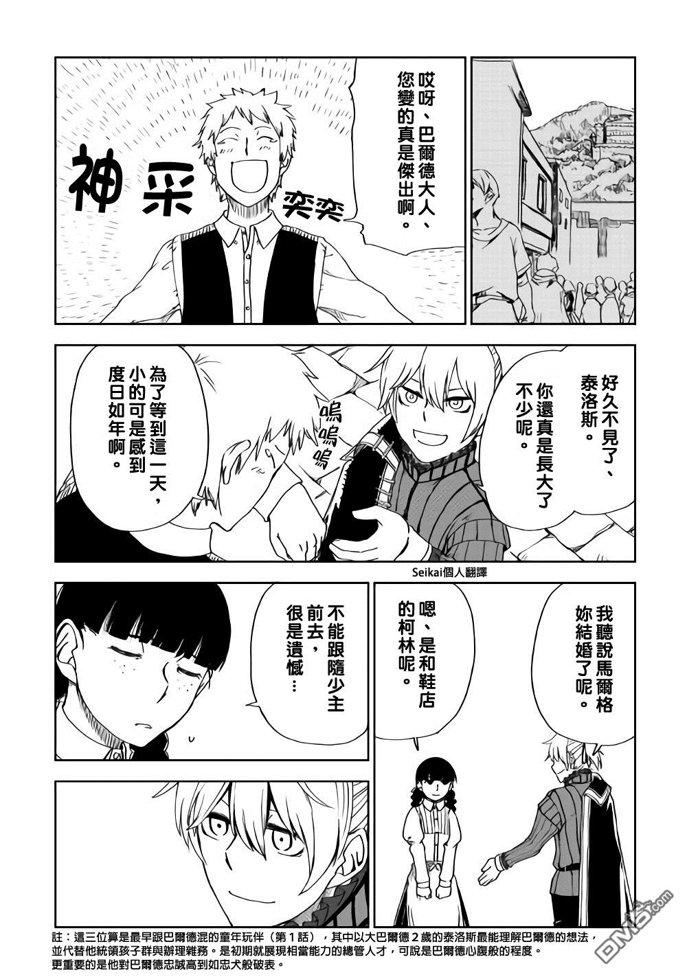 异世界转生骚动记 第45话 第11页