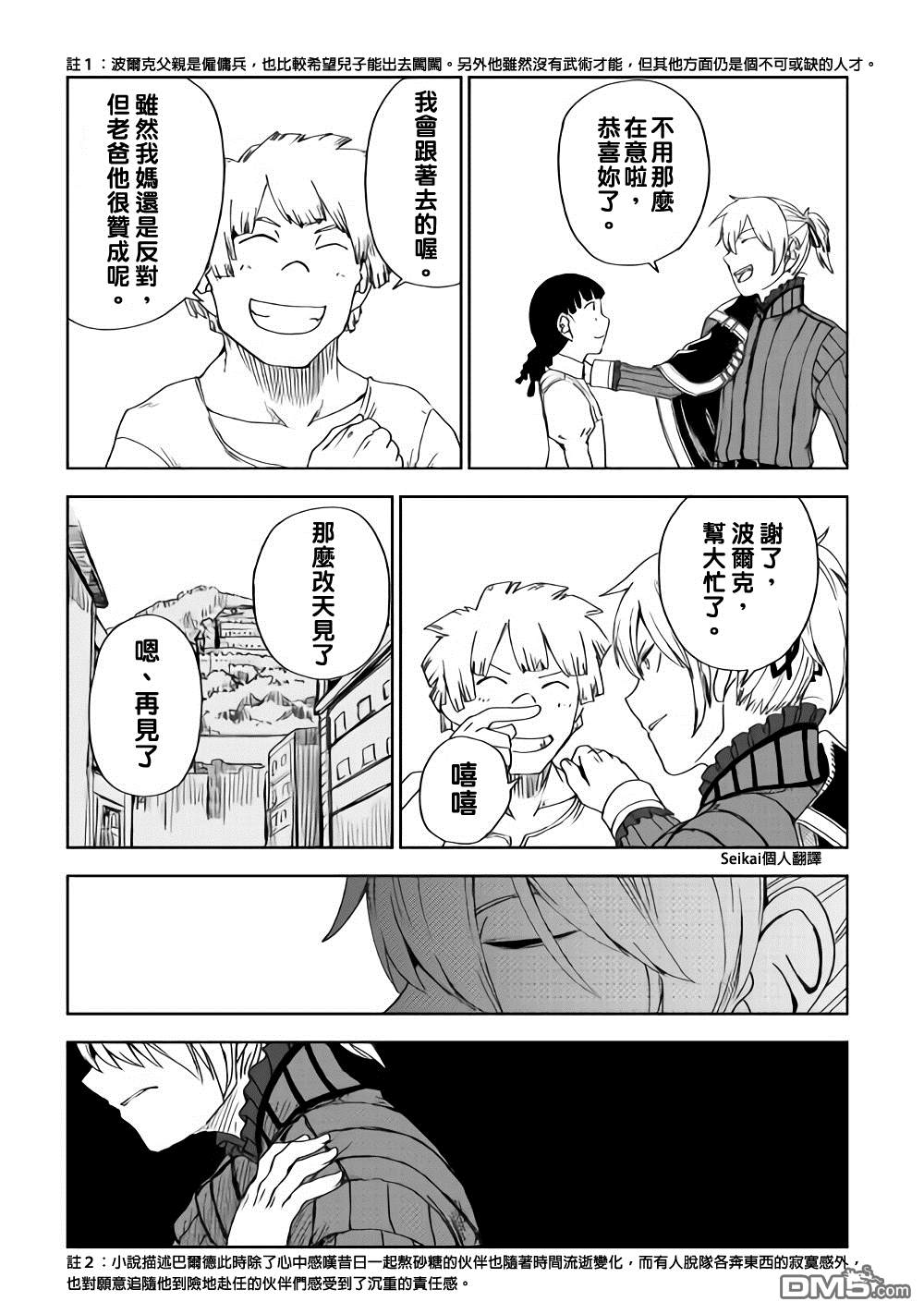 异世界转生骚动记 第45话 第12页