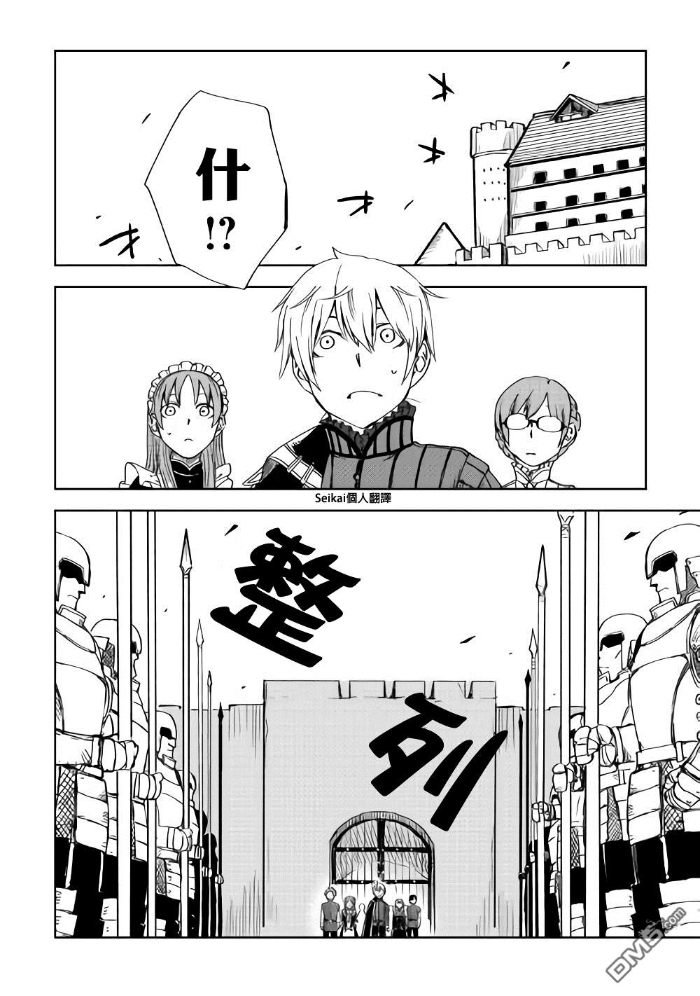 异世界转生骚动记 第45话 第13页