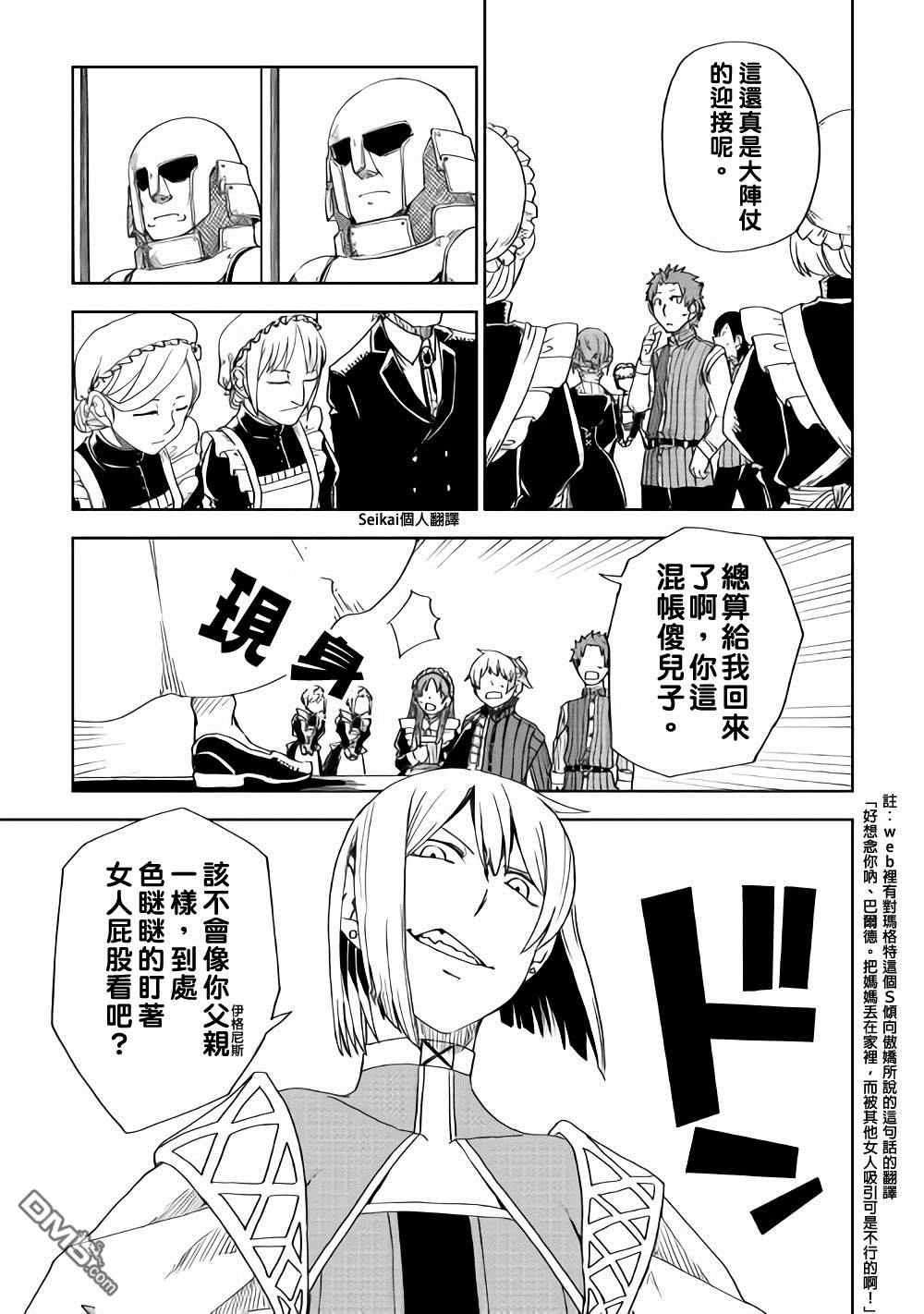 异世界转生骚动记 第45话 第14页