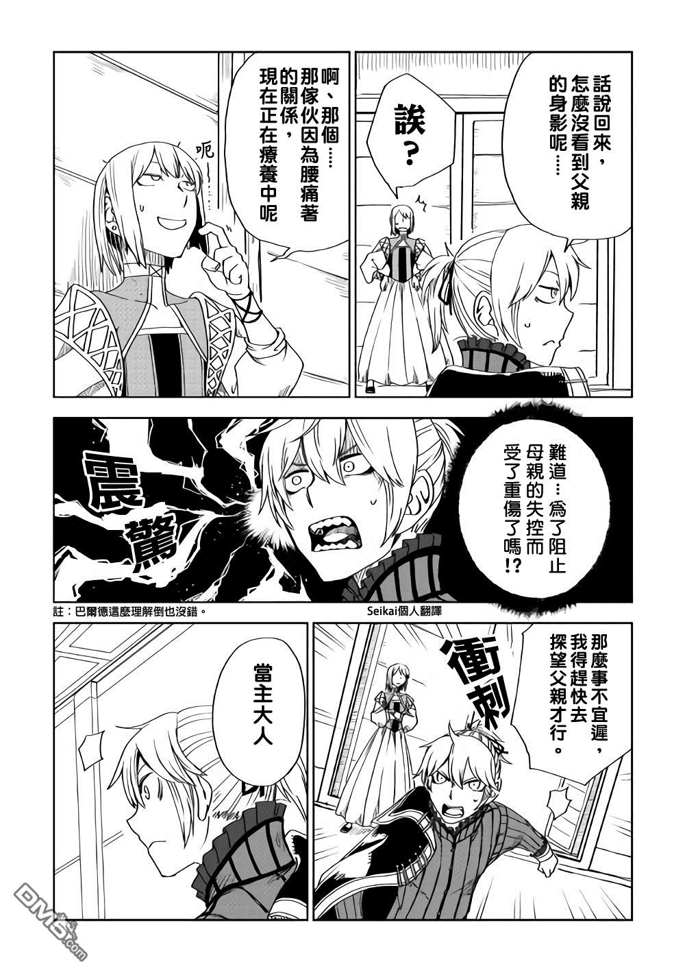 异世界转生骚动记 第45话 第15页