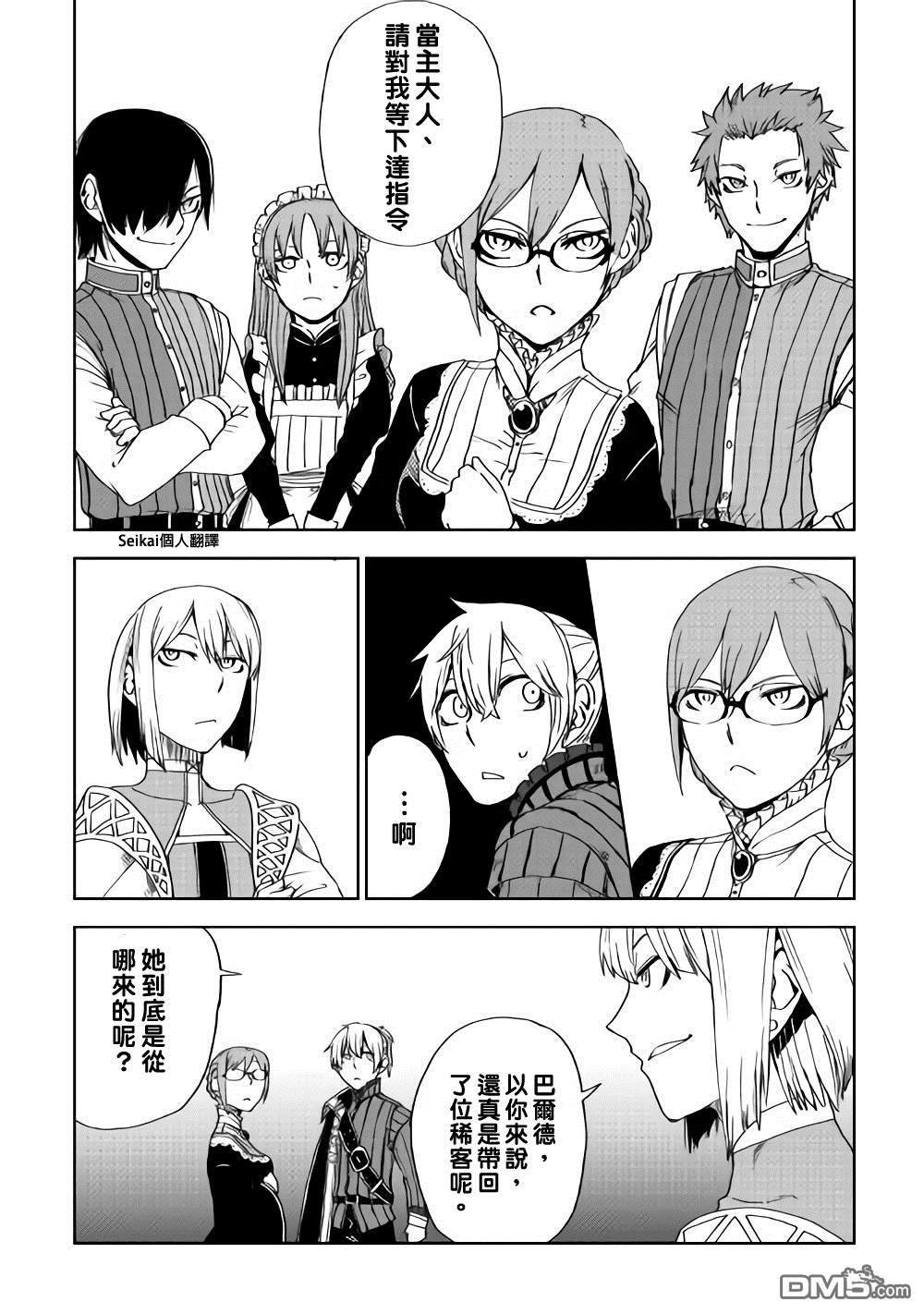 异世界转生骚动记 第45话 第16页