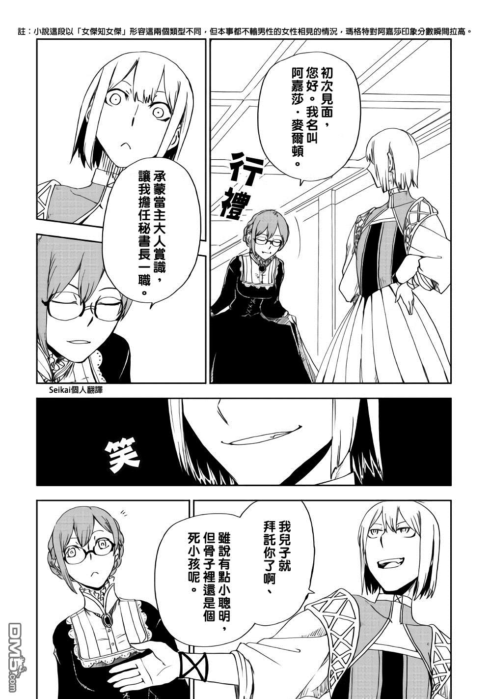 异世界转生骚动记 第45话 第17页