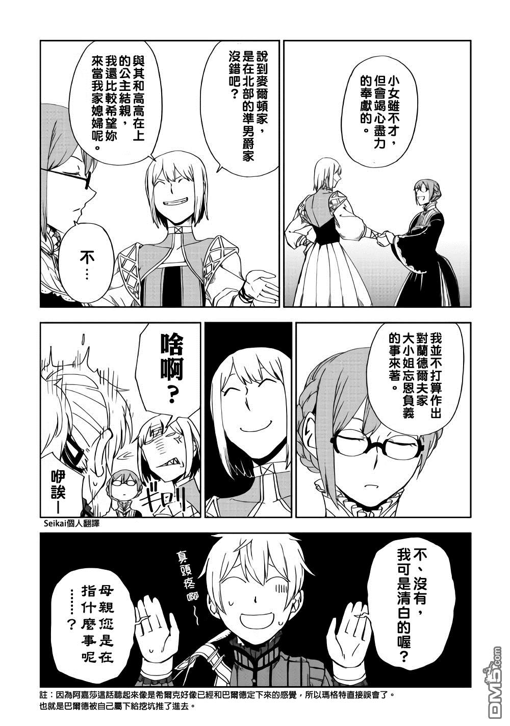 异世界转生骚动记 第45话 第18页