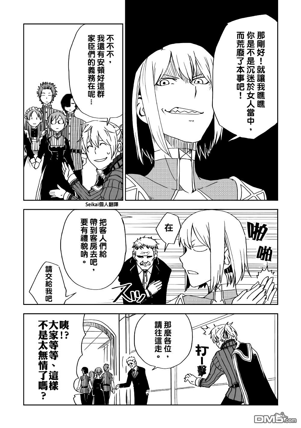 异世界转生骚动记 第45话 第19页