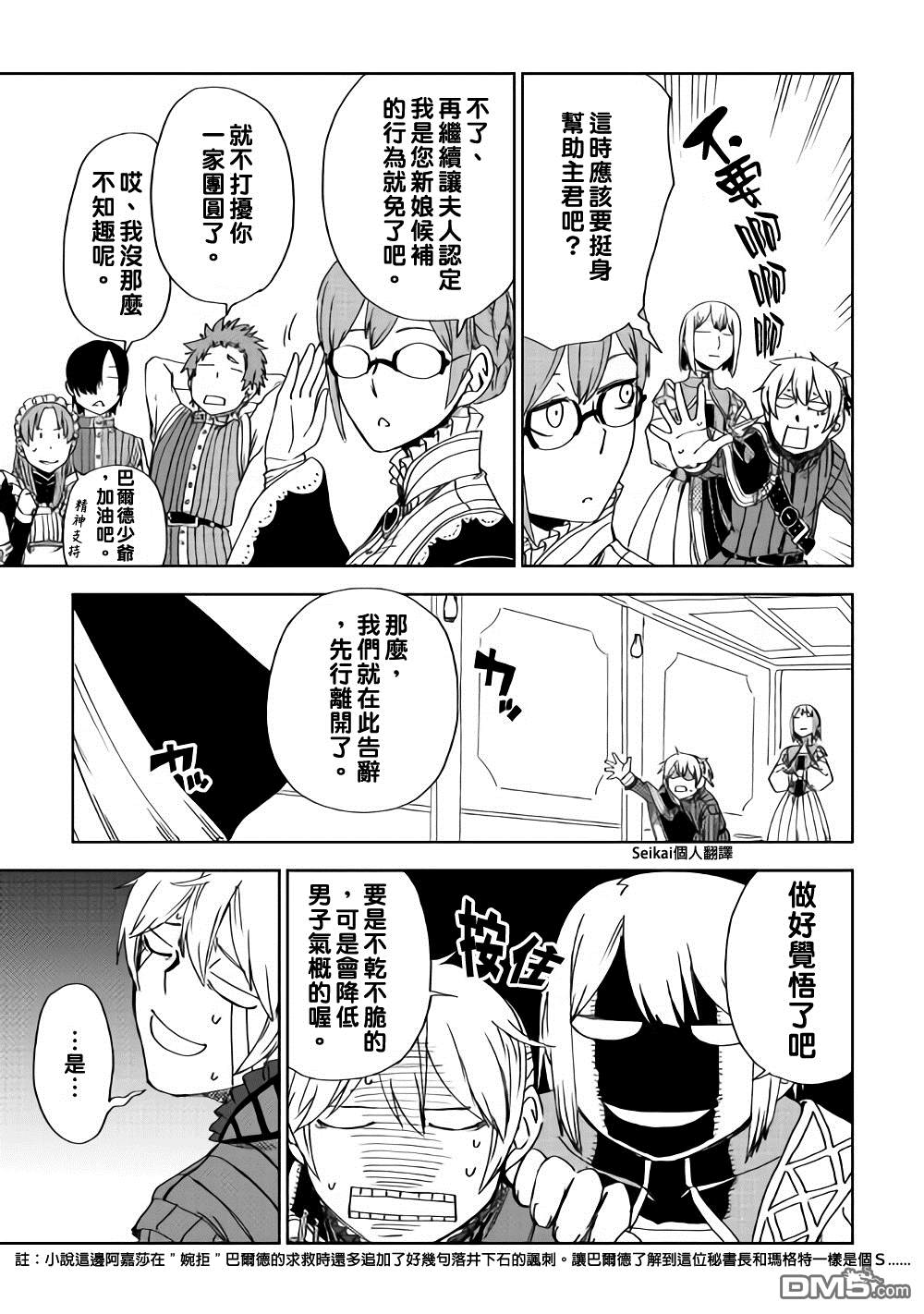 异世界转生骚动记 第45话 第20页