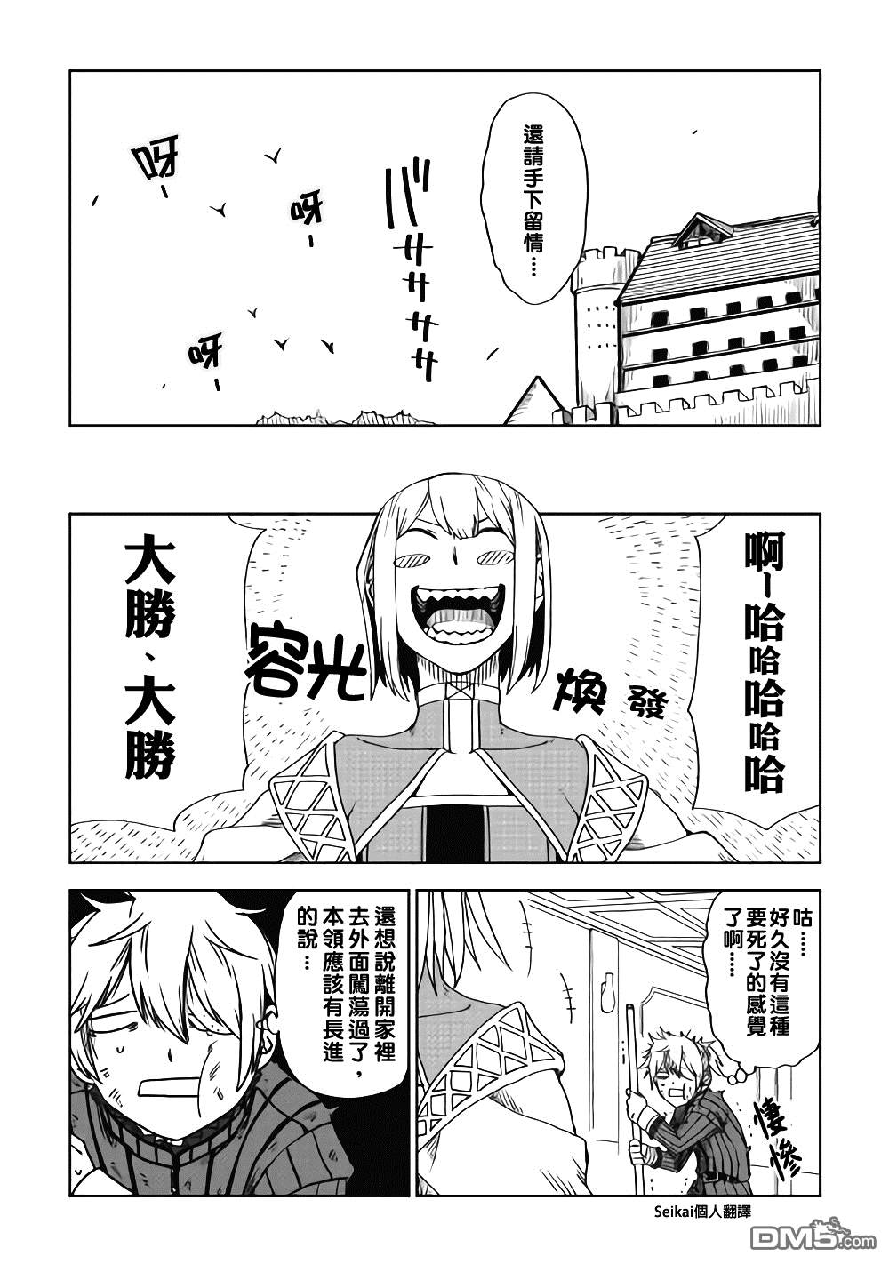 异世界转生骚动记 第45话 第21页