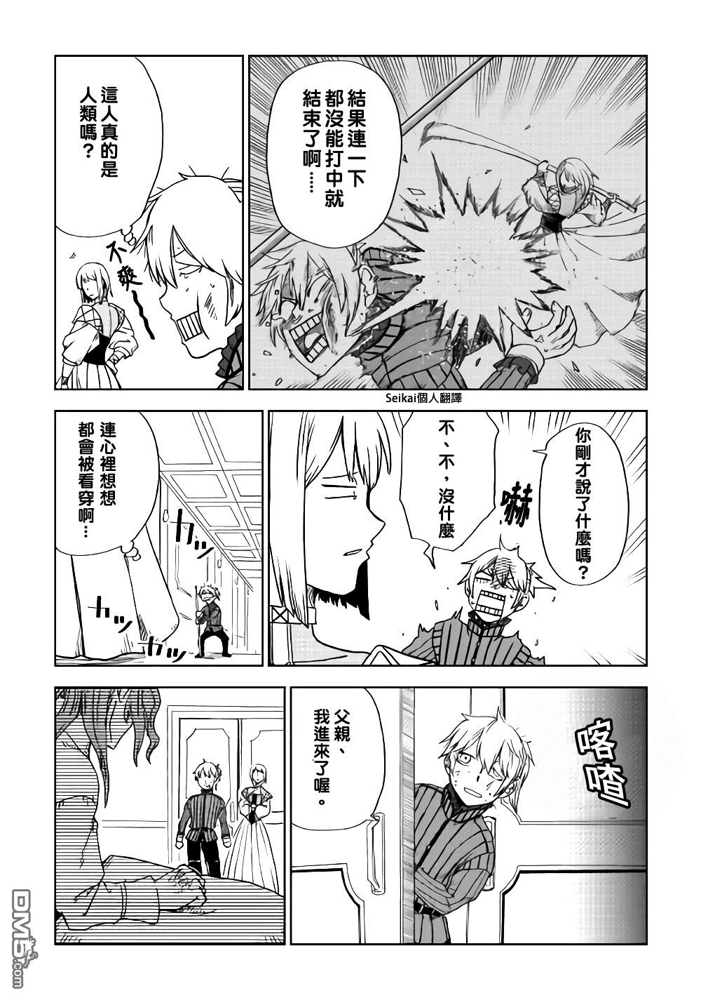异世界转生骚动记 第45话 第22页