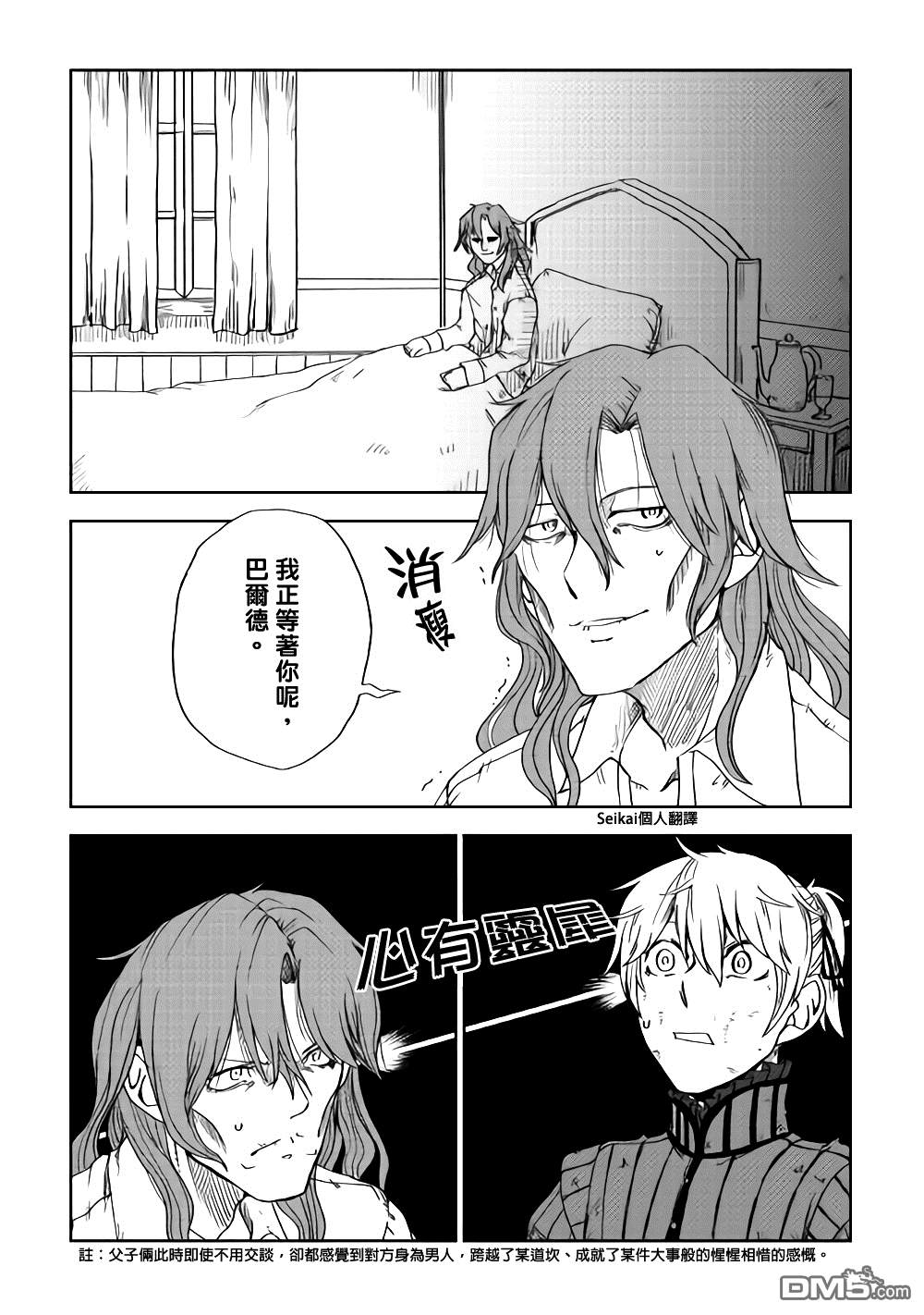 异世界转生骚动记 第45话 第23页