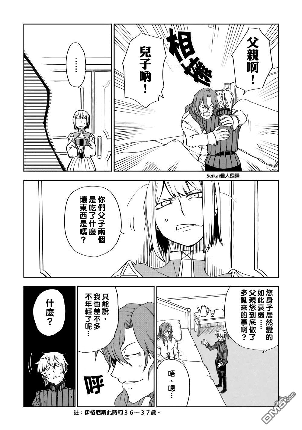异世界转生骚动记 第45话 第24页