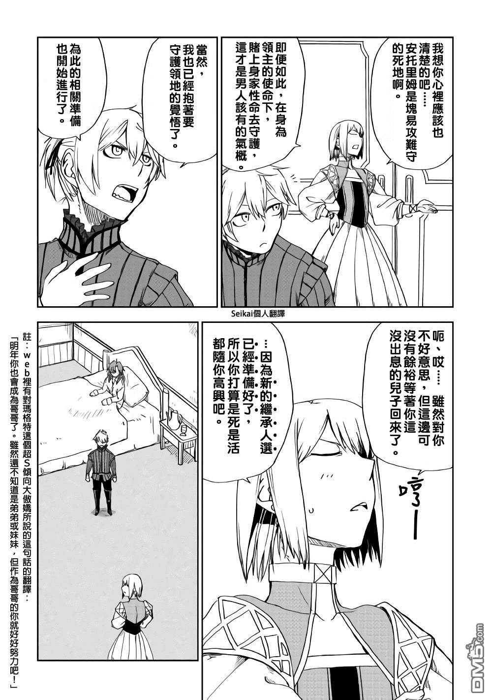 异世界转生骚动记 第45话 第25页