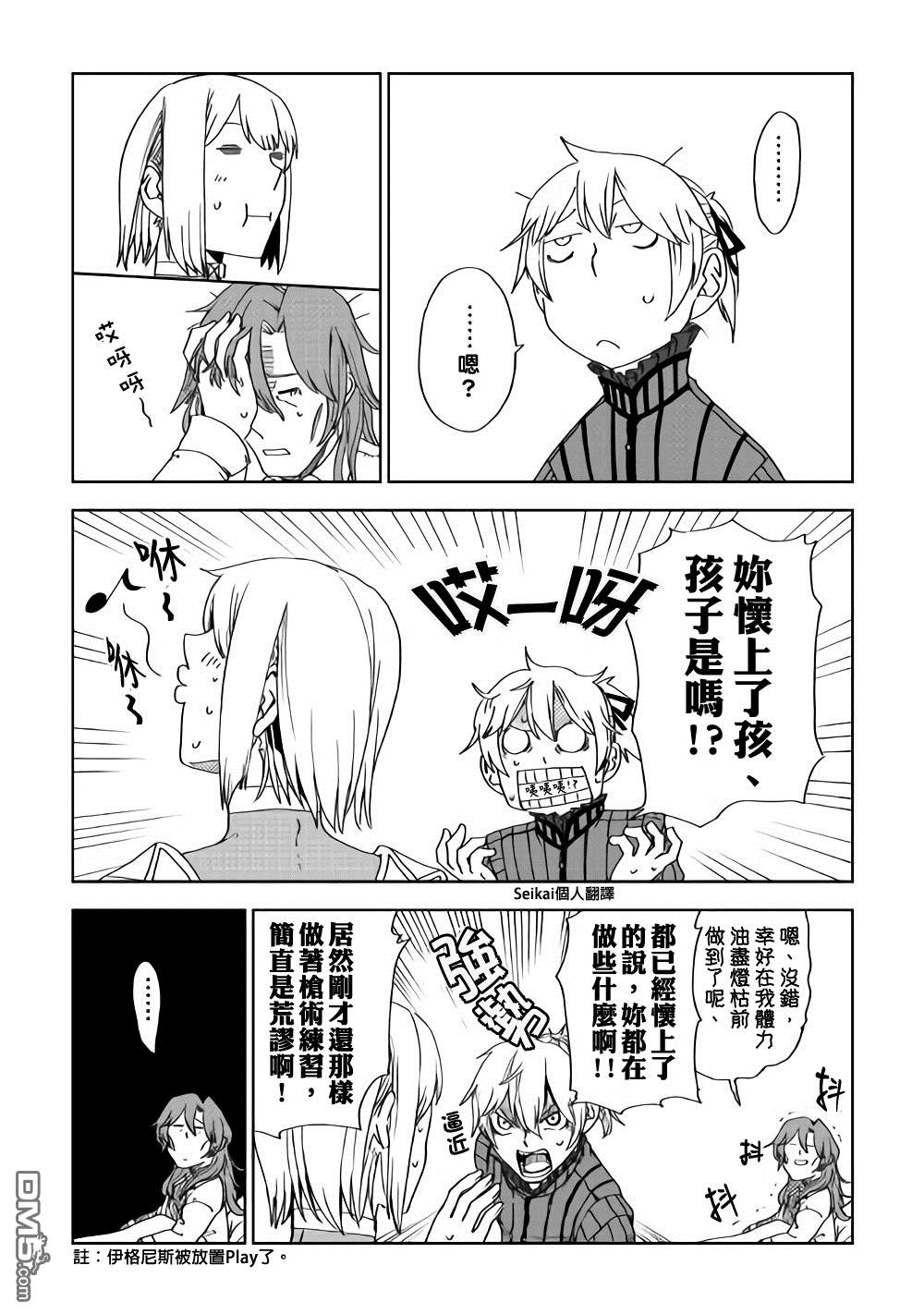 异世界转生骚动记 第45话 第26页