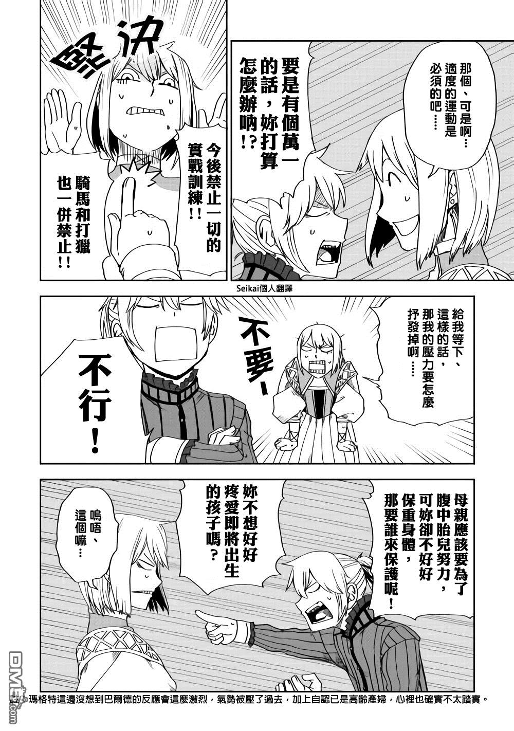 异世界转生骚动记 第45话 第27页