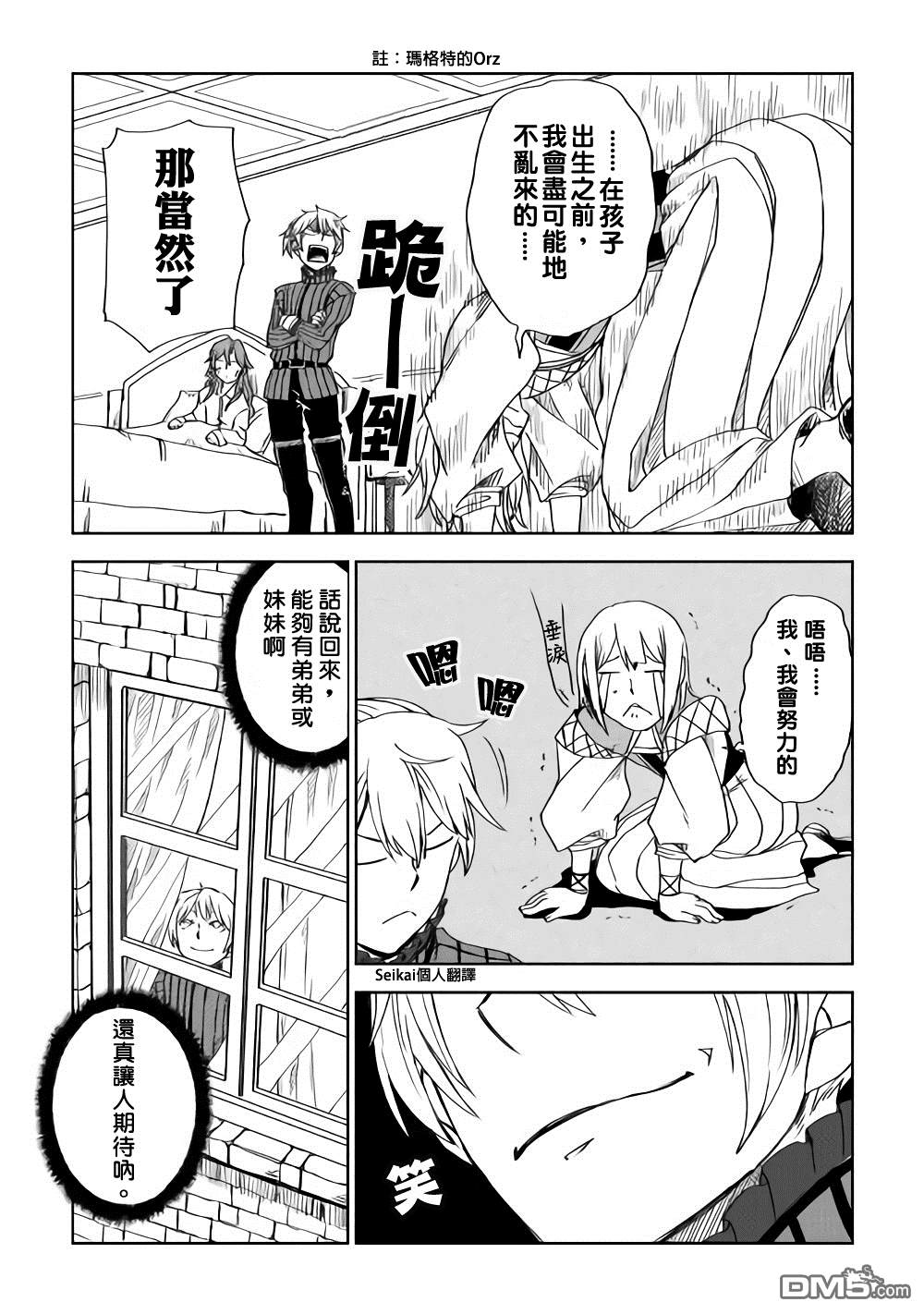 异世界转生骚动记 第45话 第28页
