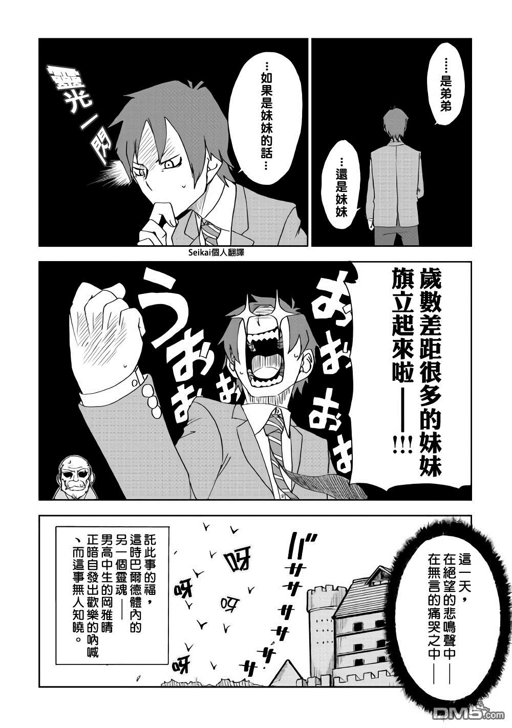 异世界转生骚动记 第45话 第29页